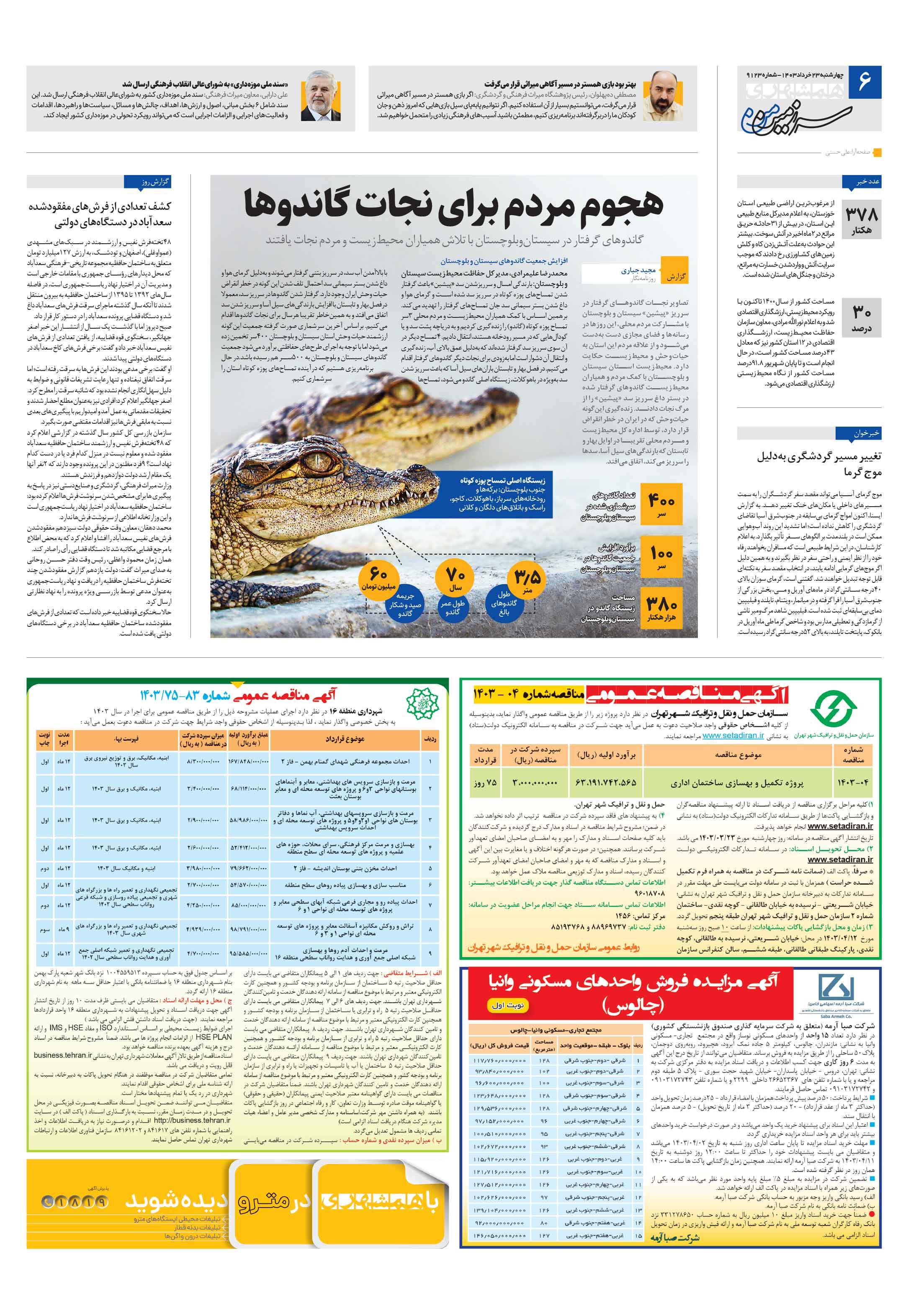 سرزمین من