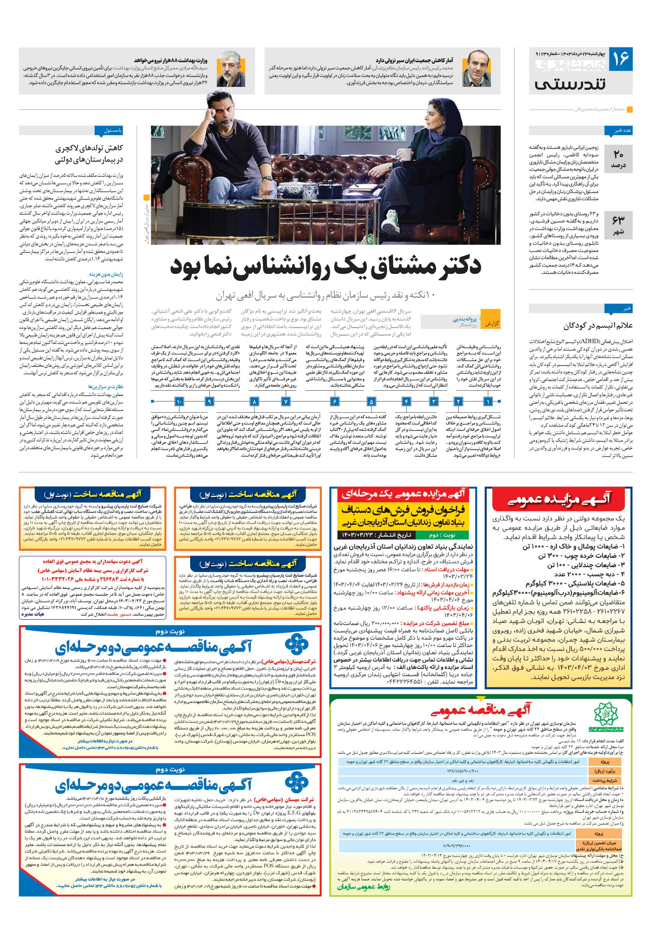 تندرستی