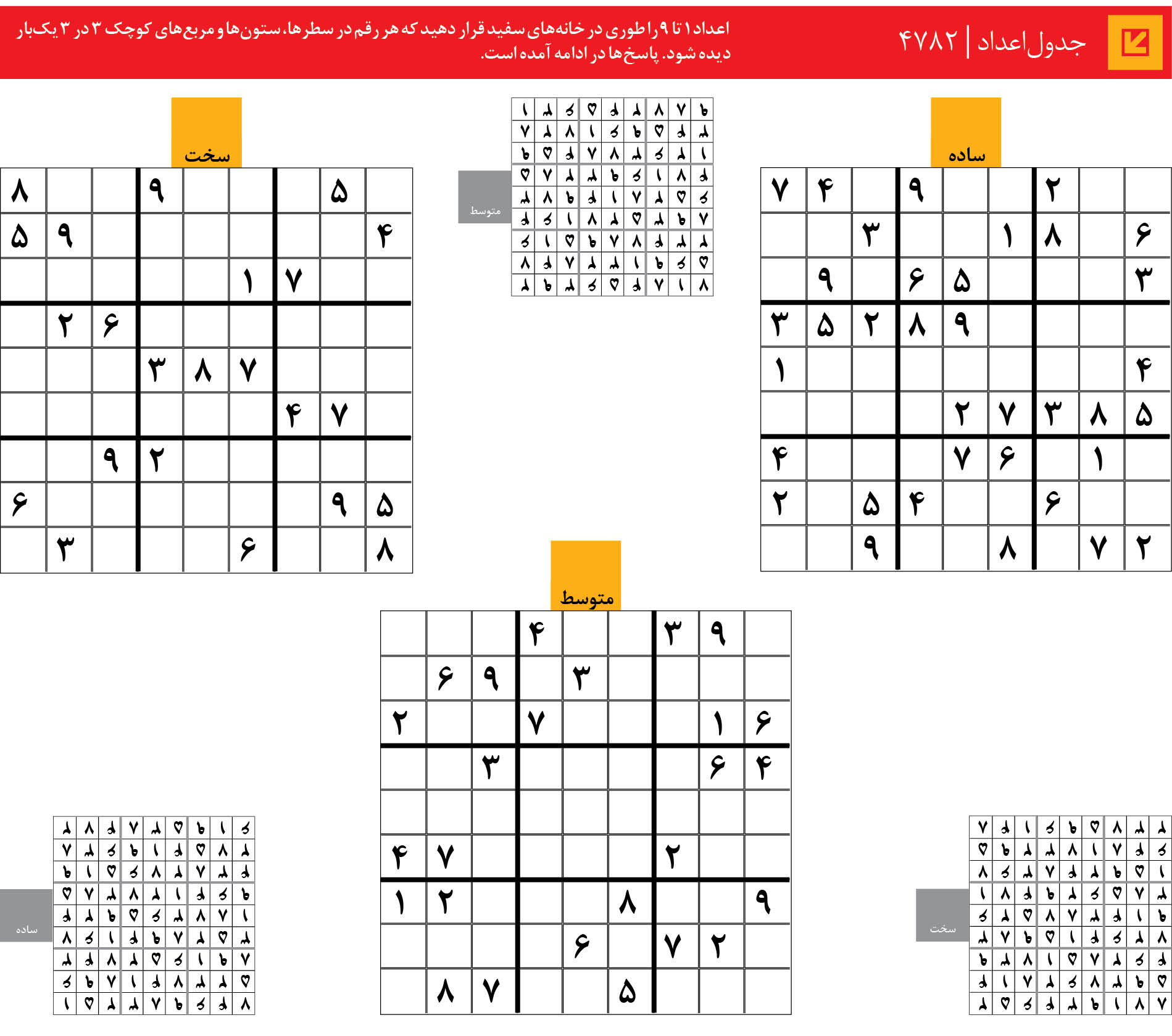 جدول‌اعداد | 4782