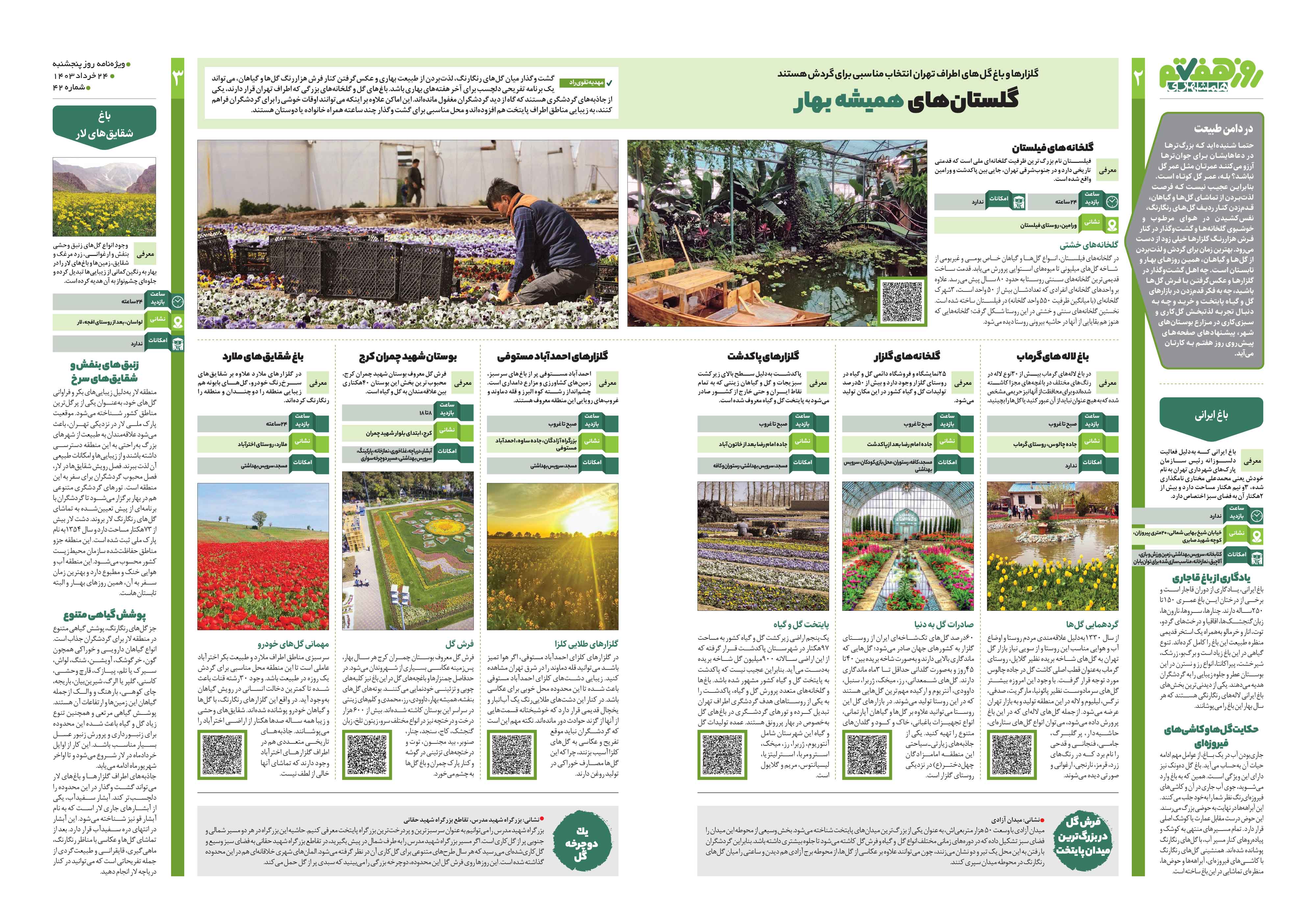 روز هفتم 2-3