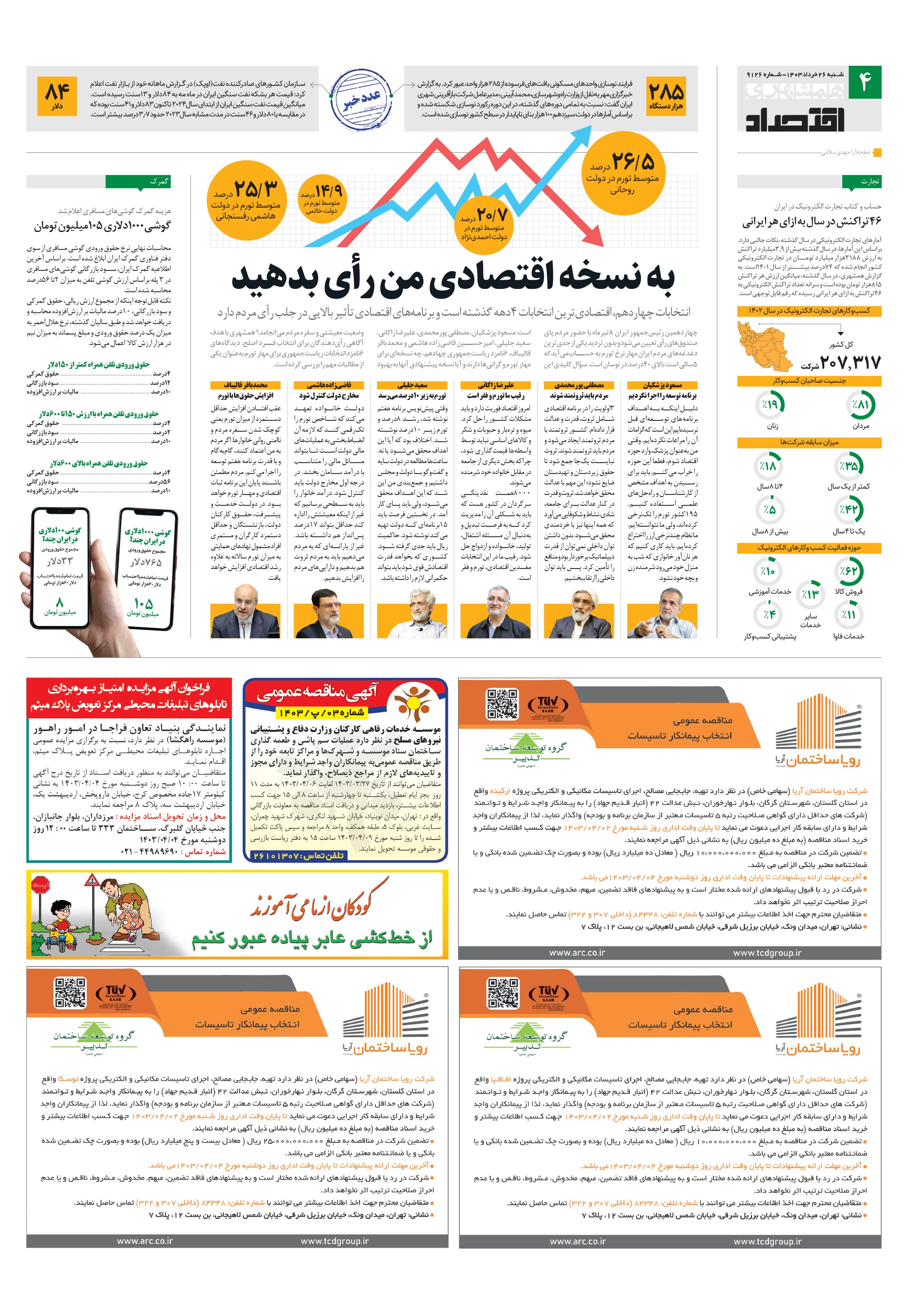 اقتصاد