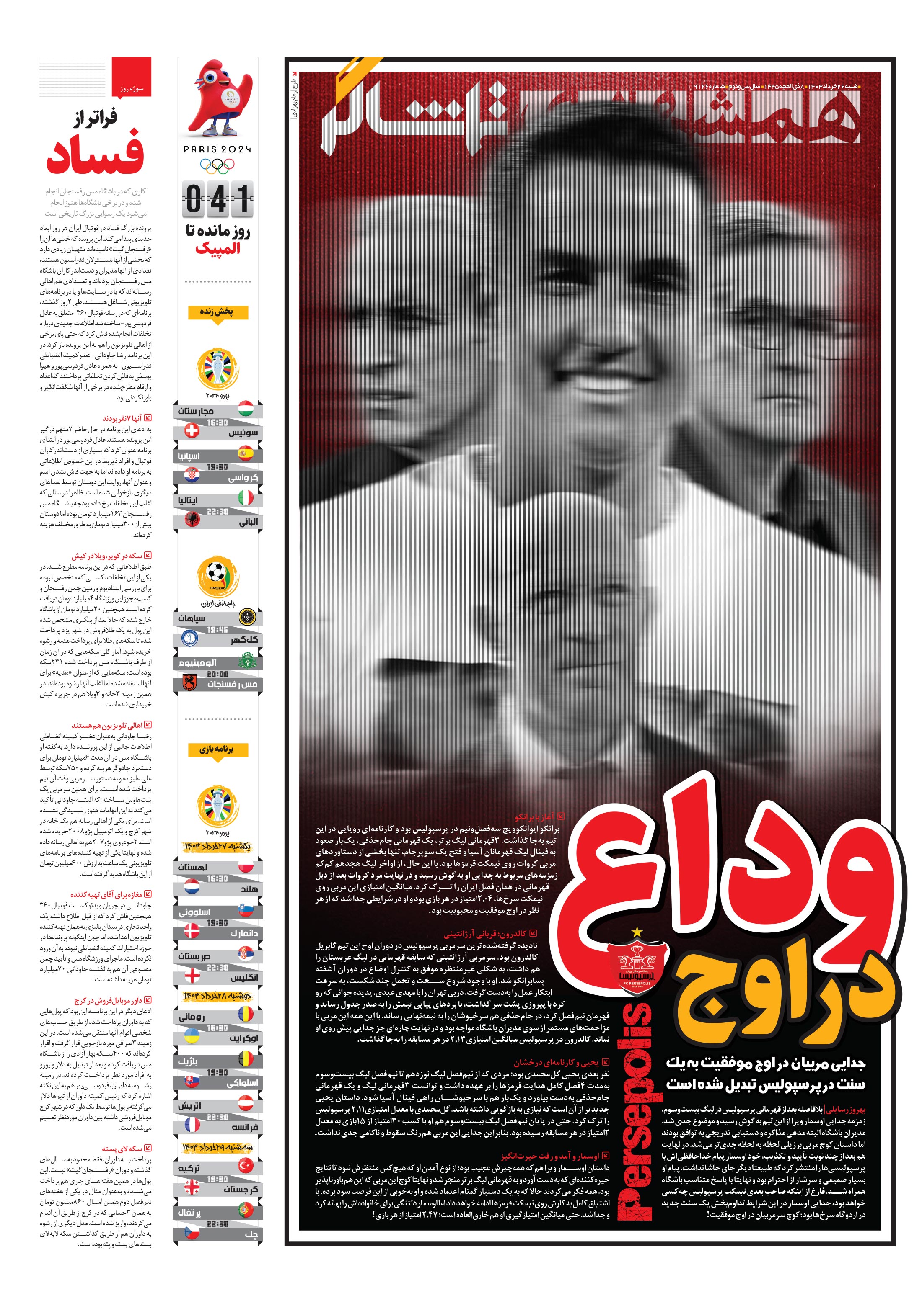 تماشاگر1
