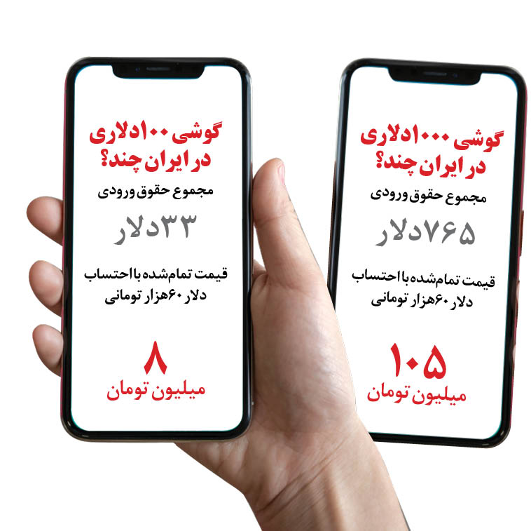 گوشی 1000دلاری 105میلیون تومان