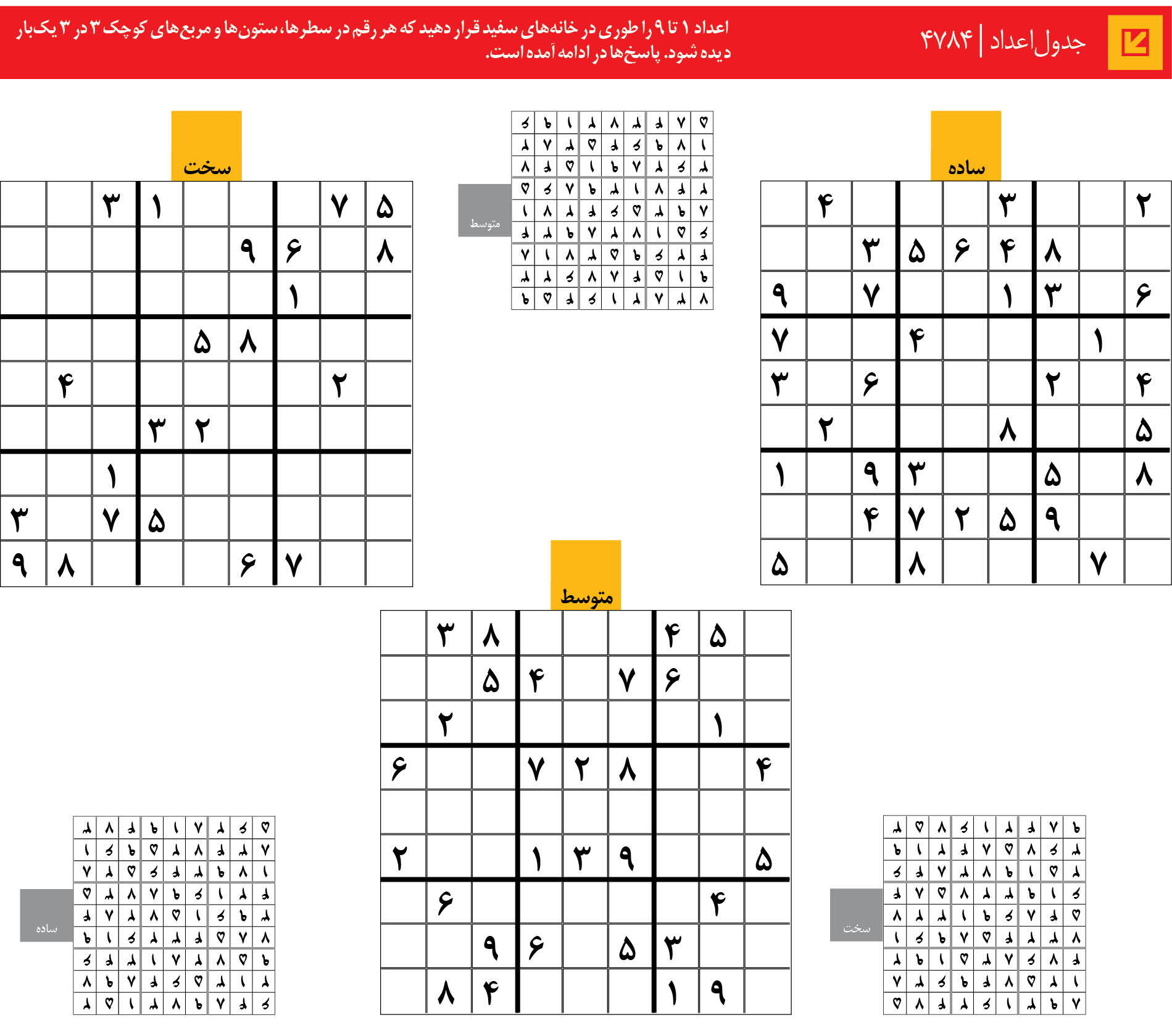 جدول‌اعداد | 4784