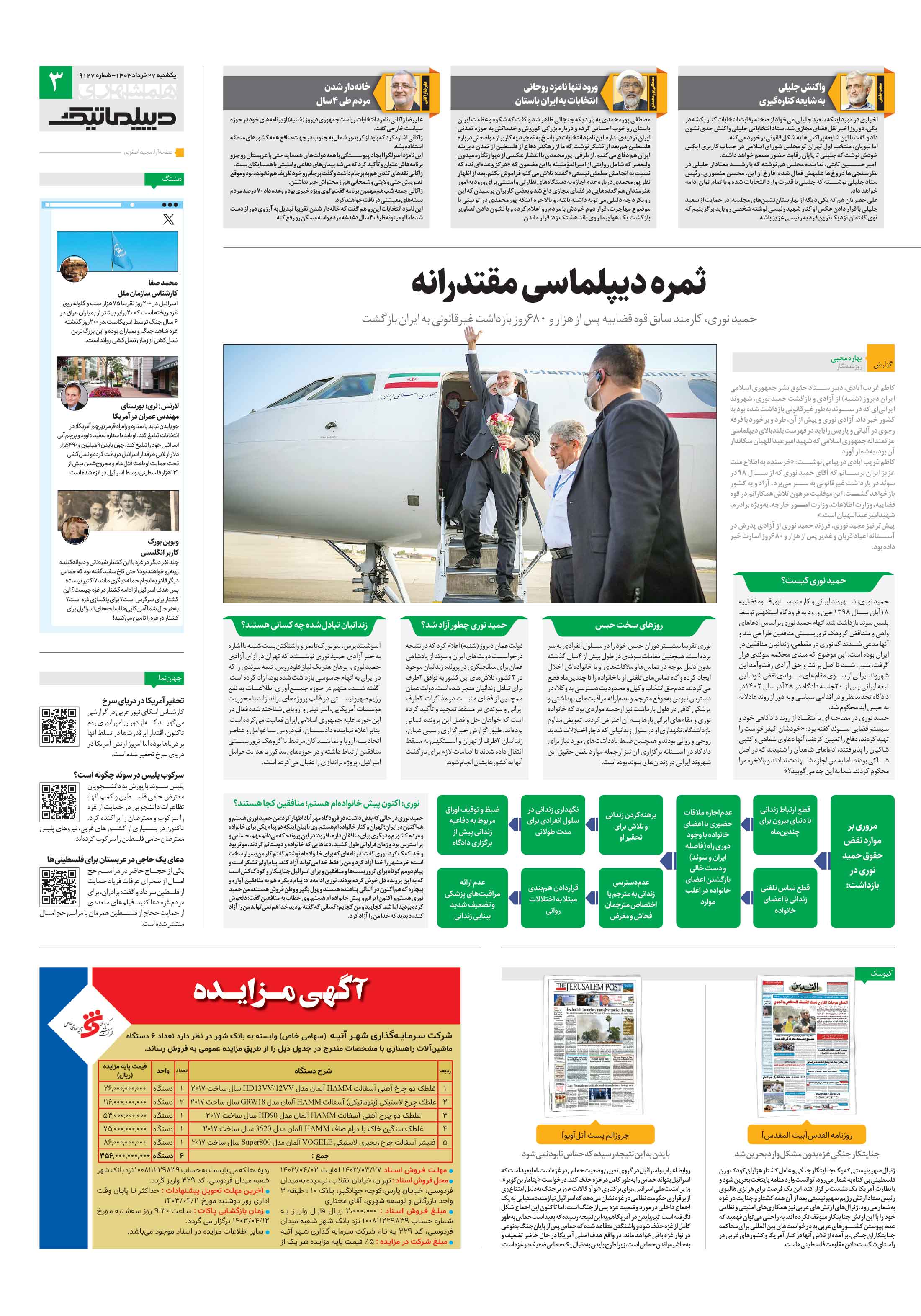 دیپلماتیک