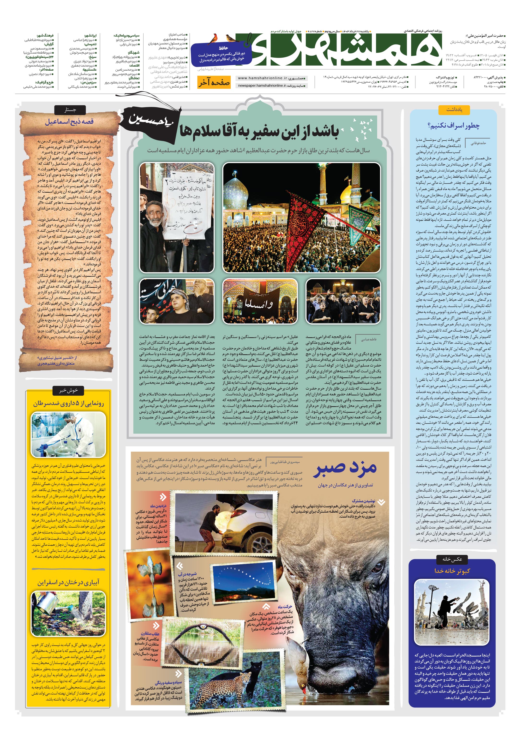 صفحه‌آخر