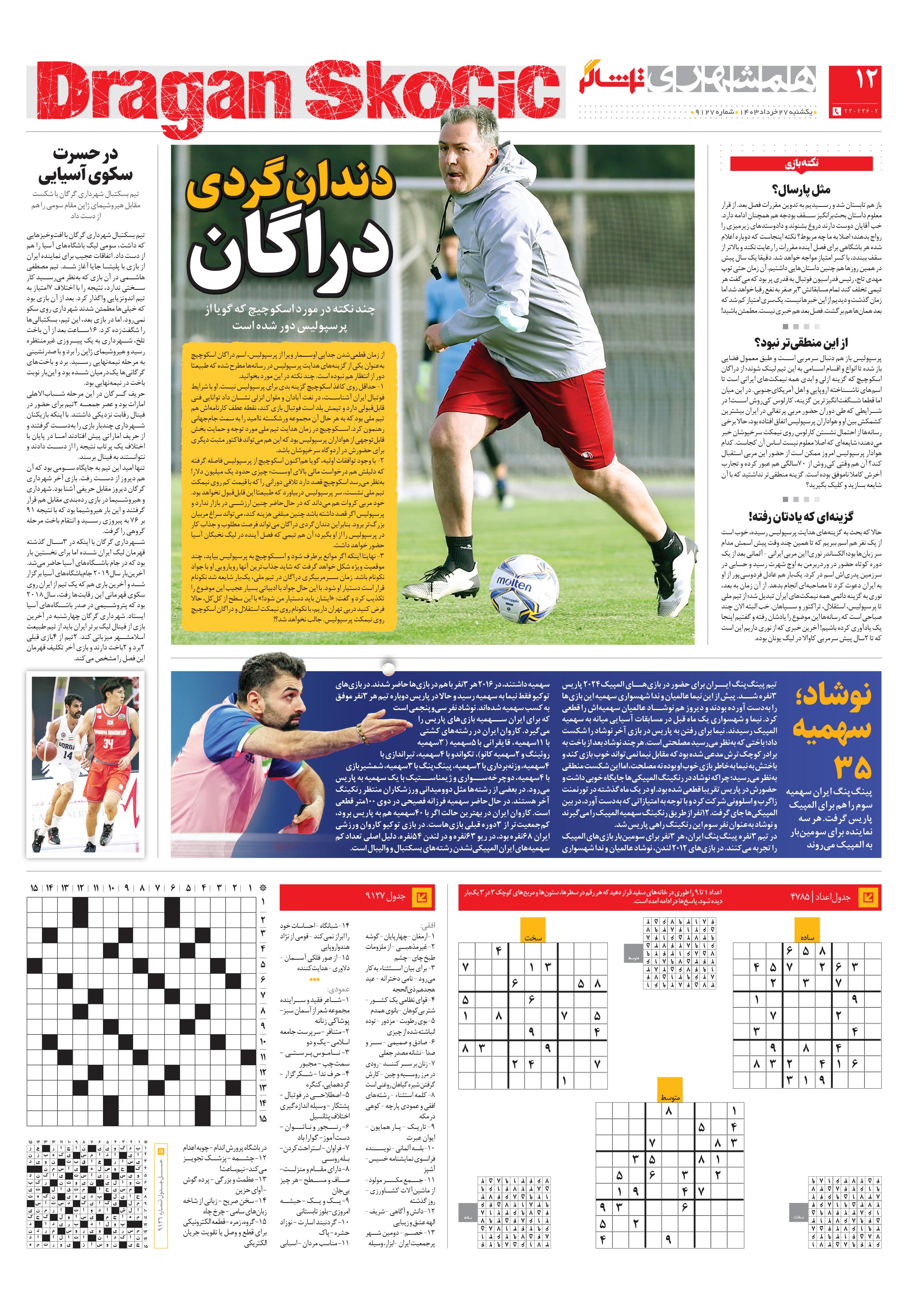 تماشاگر 4