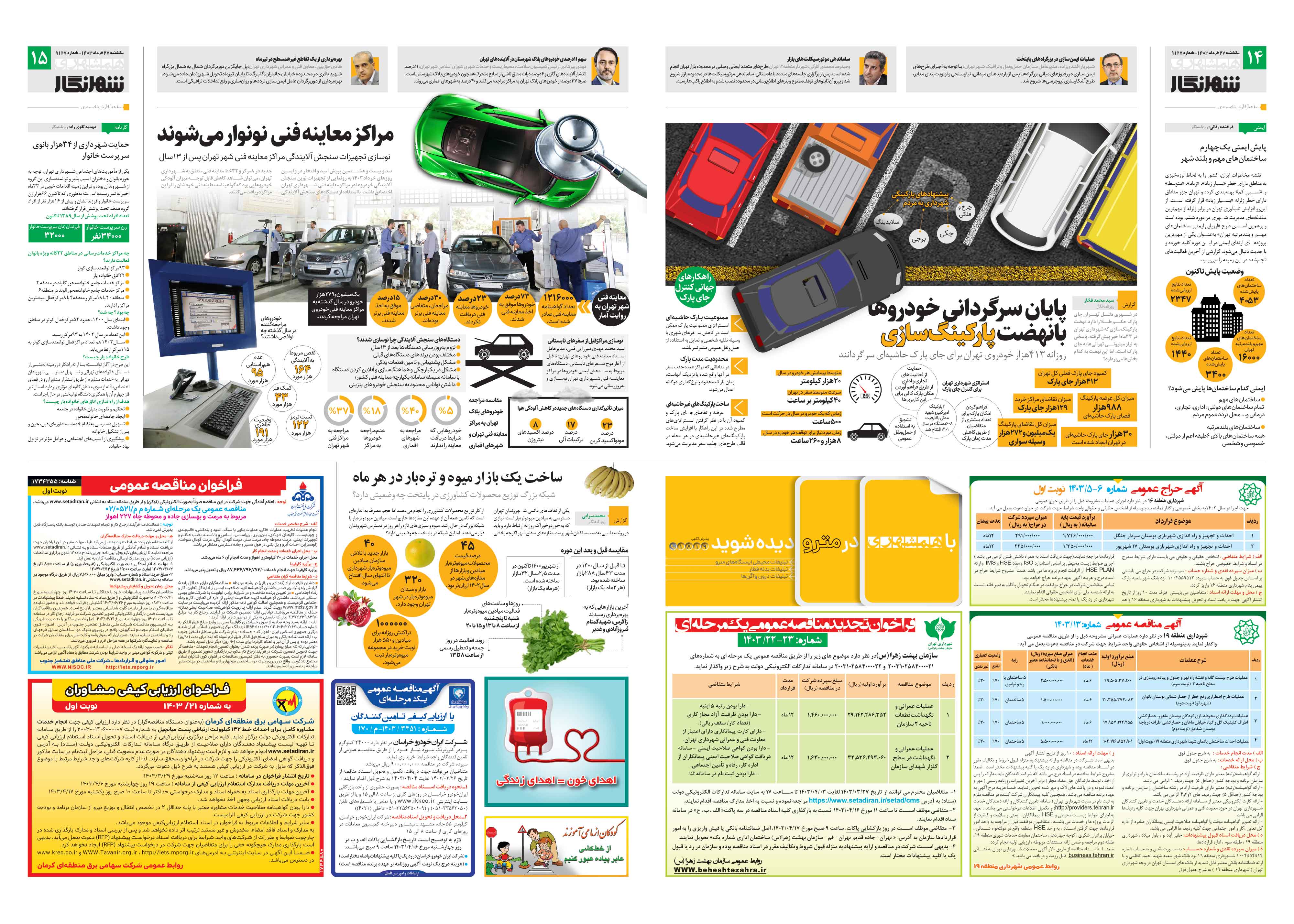 شهرنگار2-3