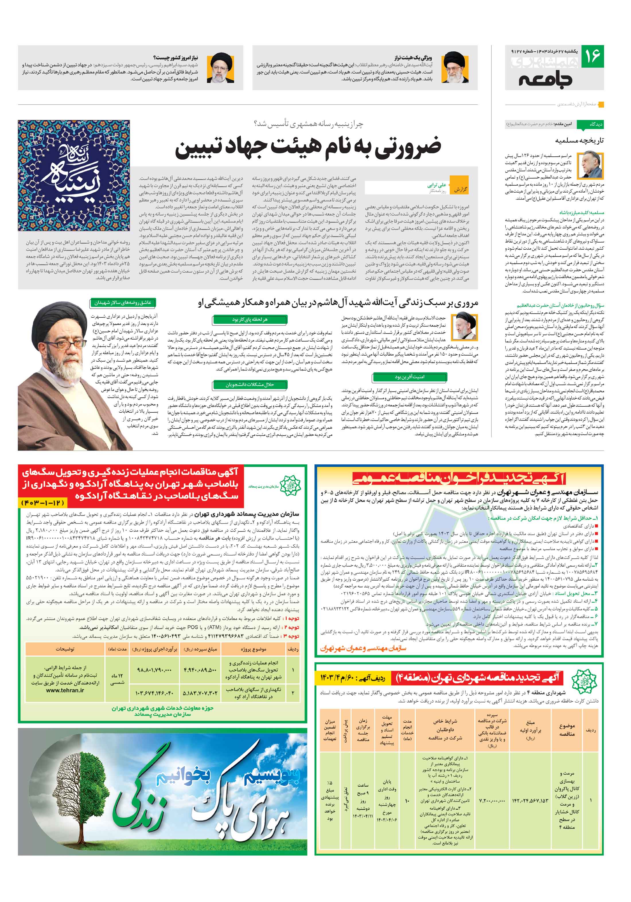 جامعه