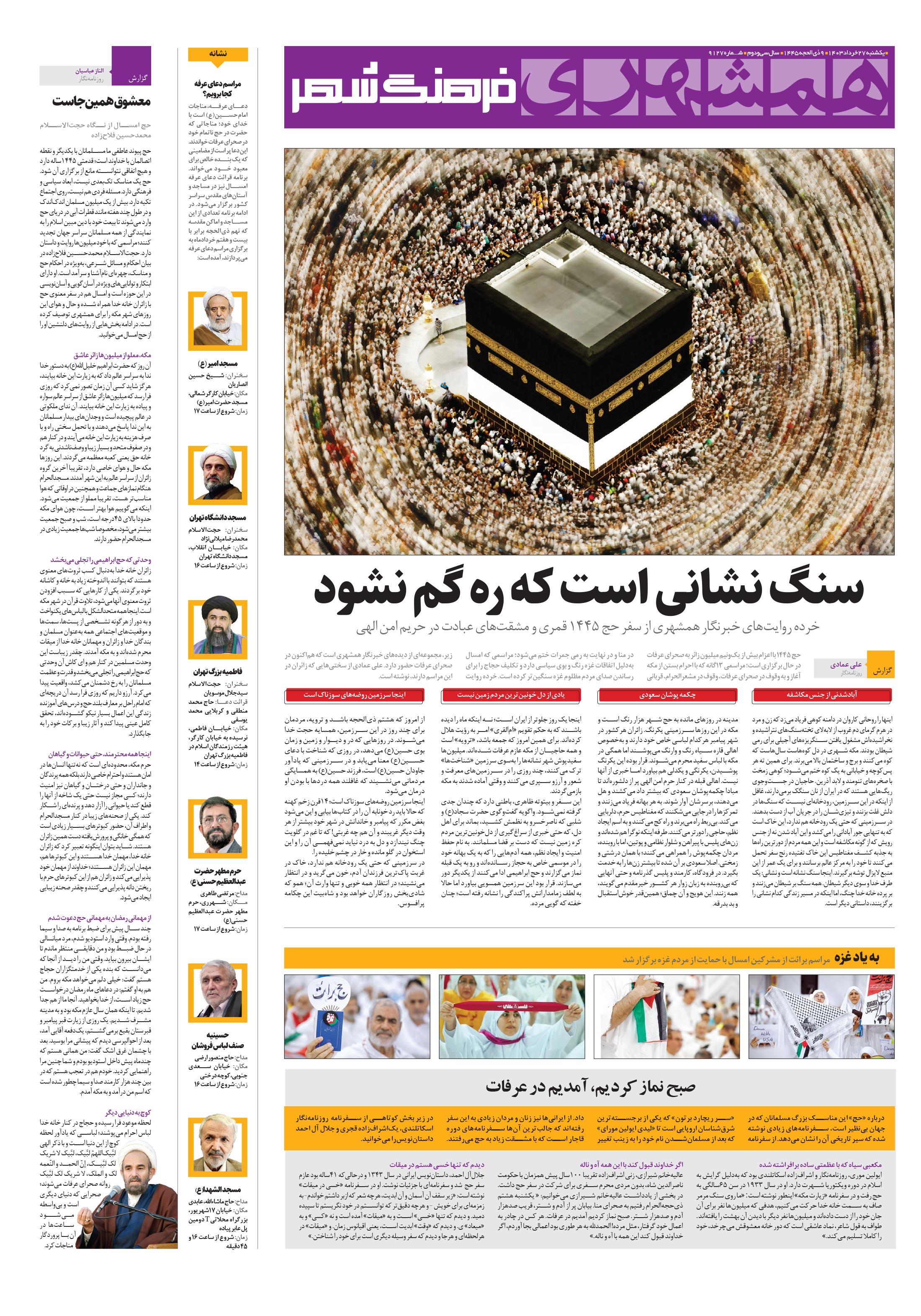 فرهنگ شهر