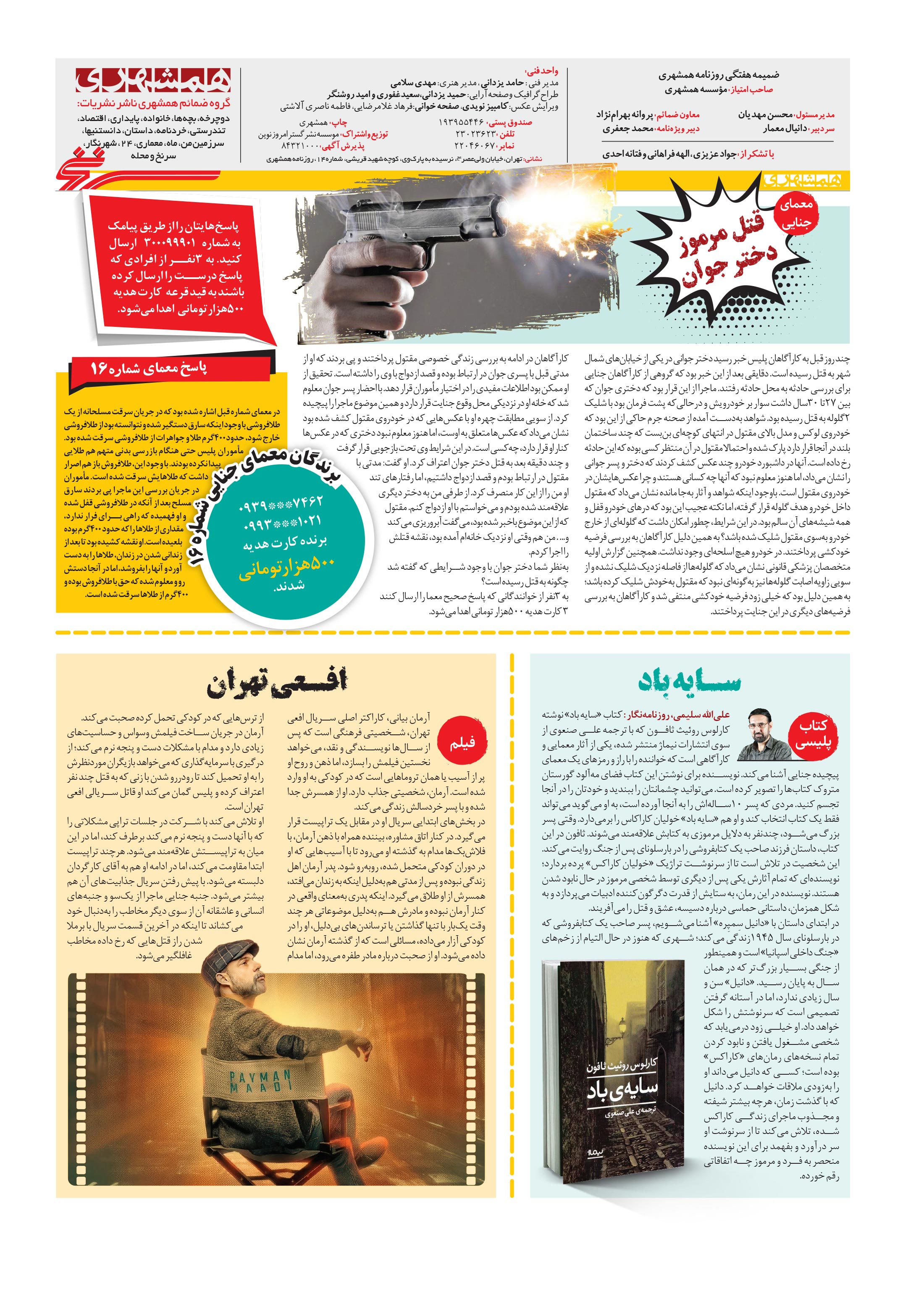 همشهری سرنخ 7