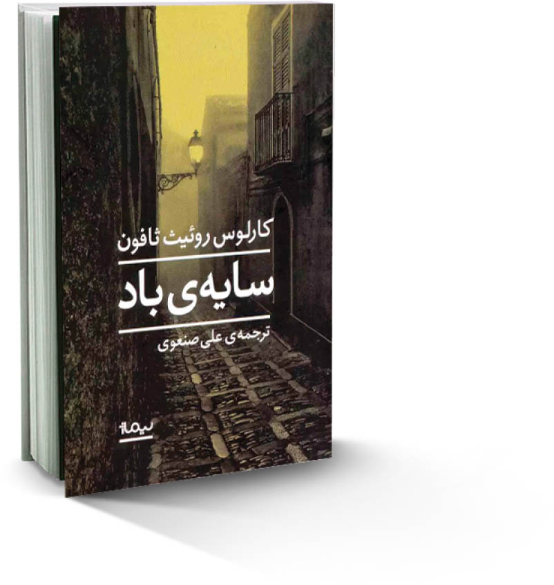 سایه باد