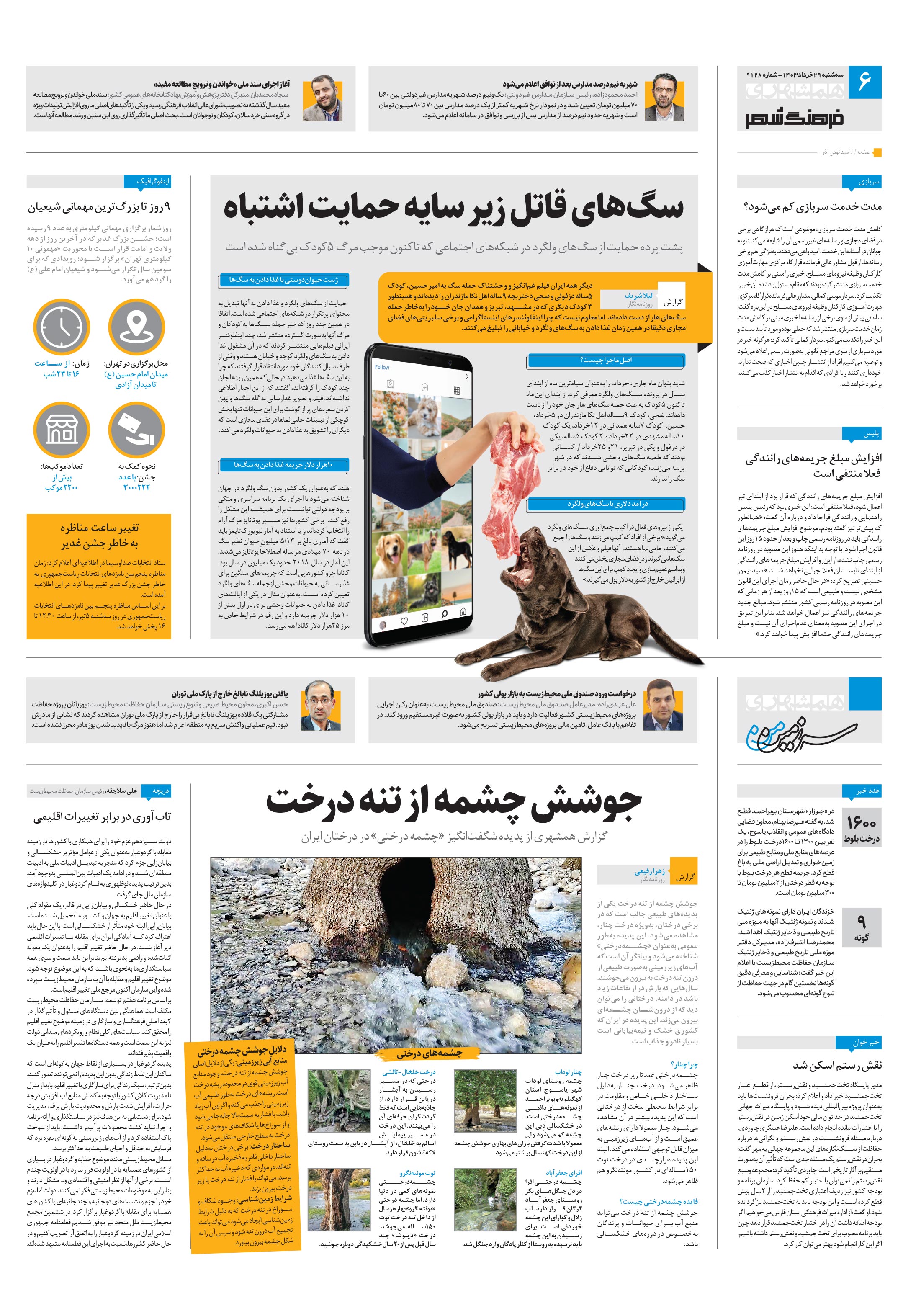 سرزمین من