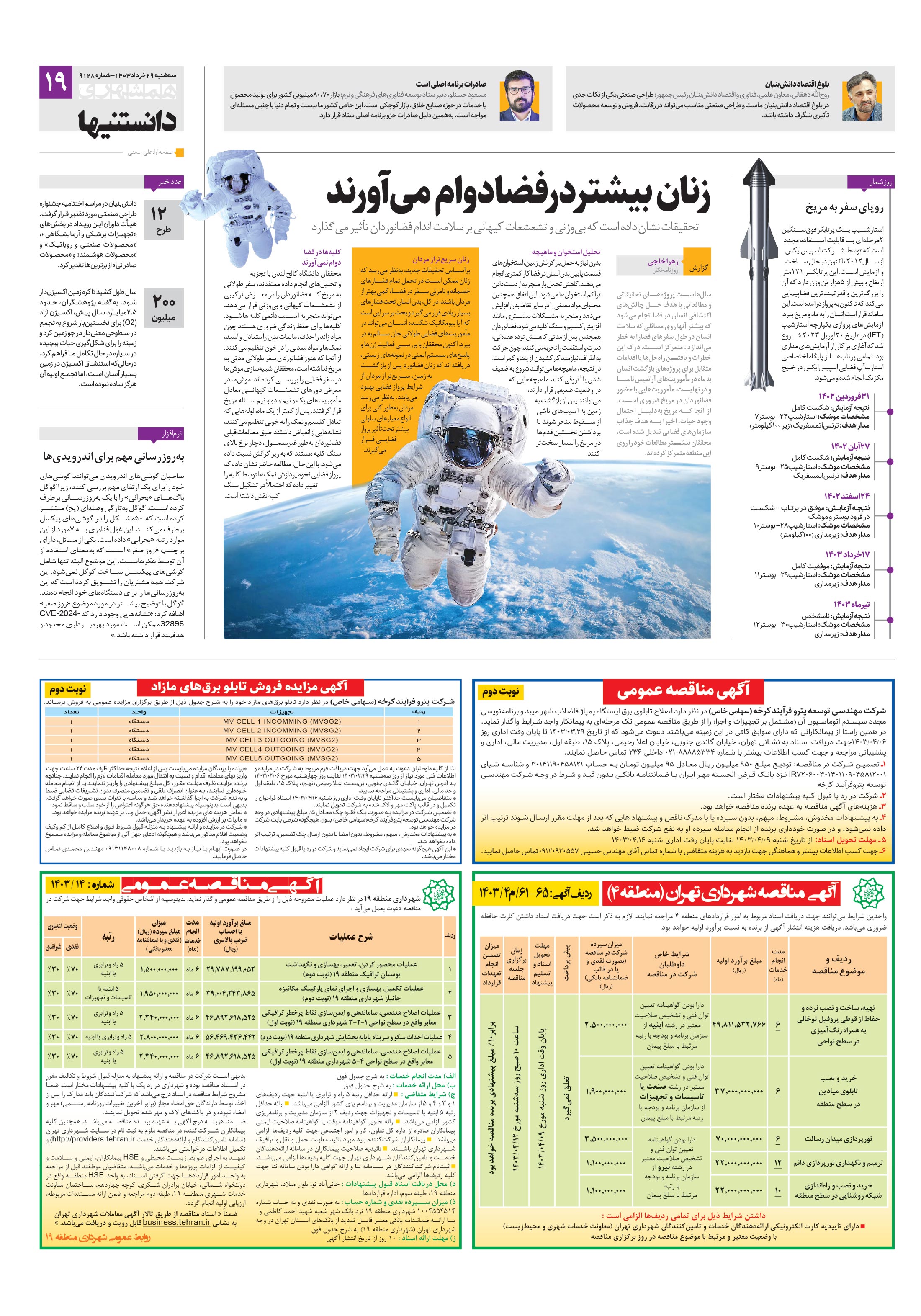 دانستنی ها