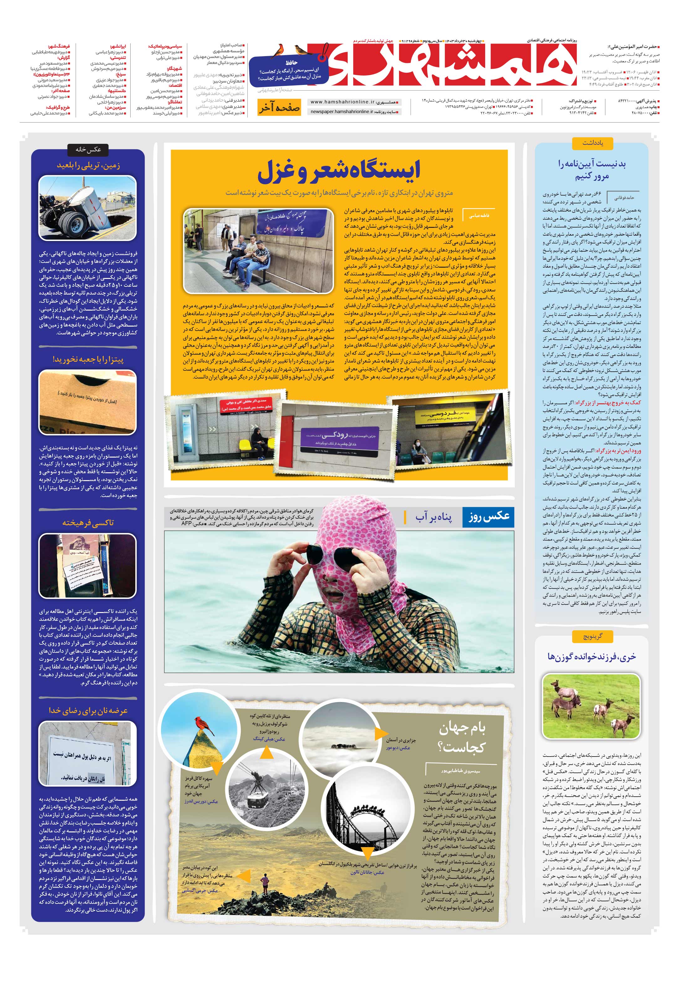 صفحه‌آخر