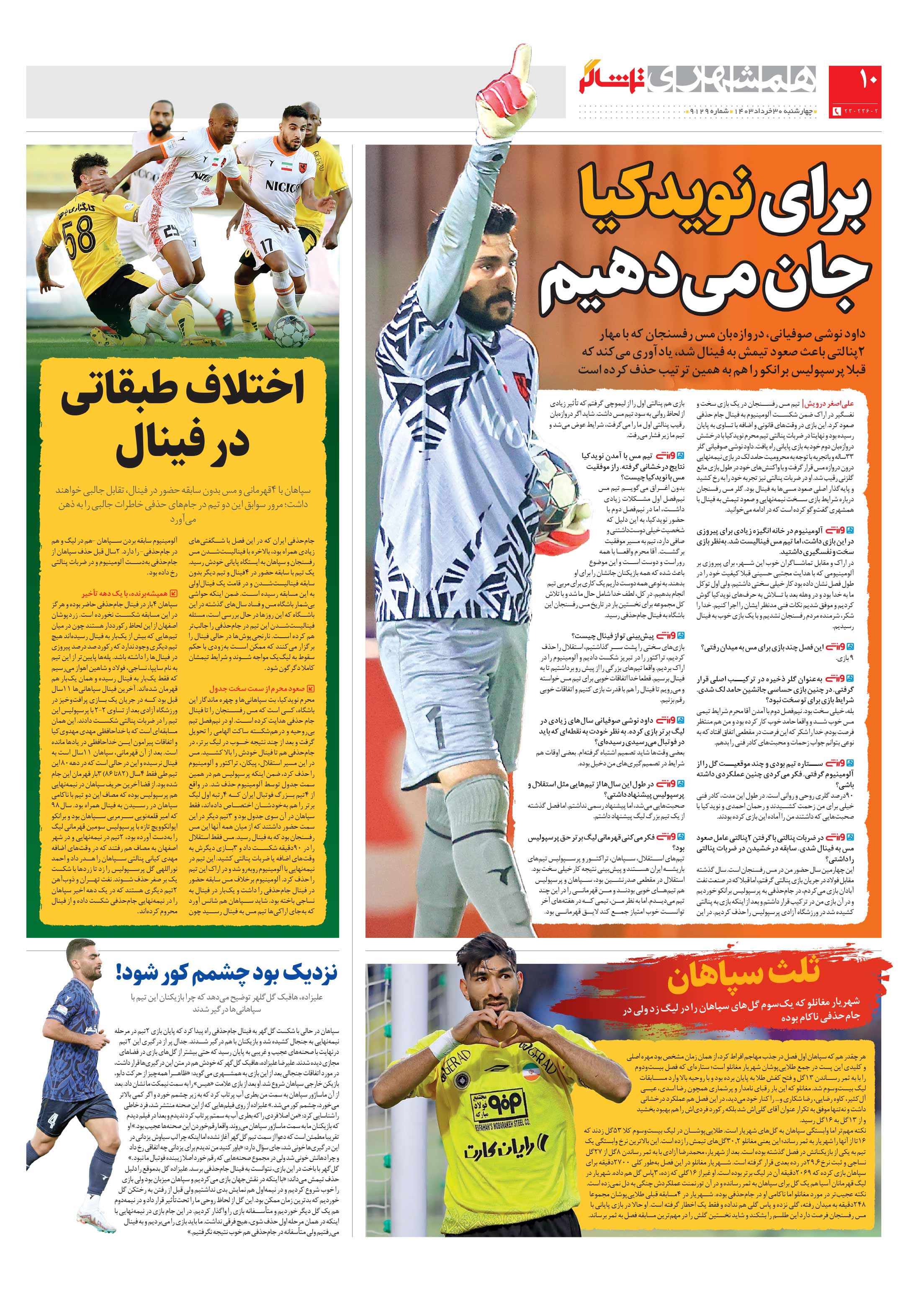 تماشاگر2