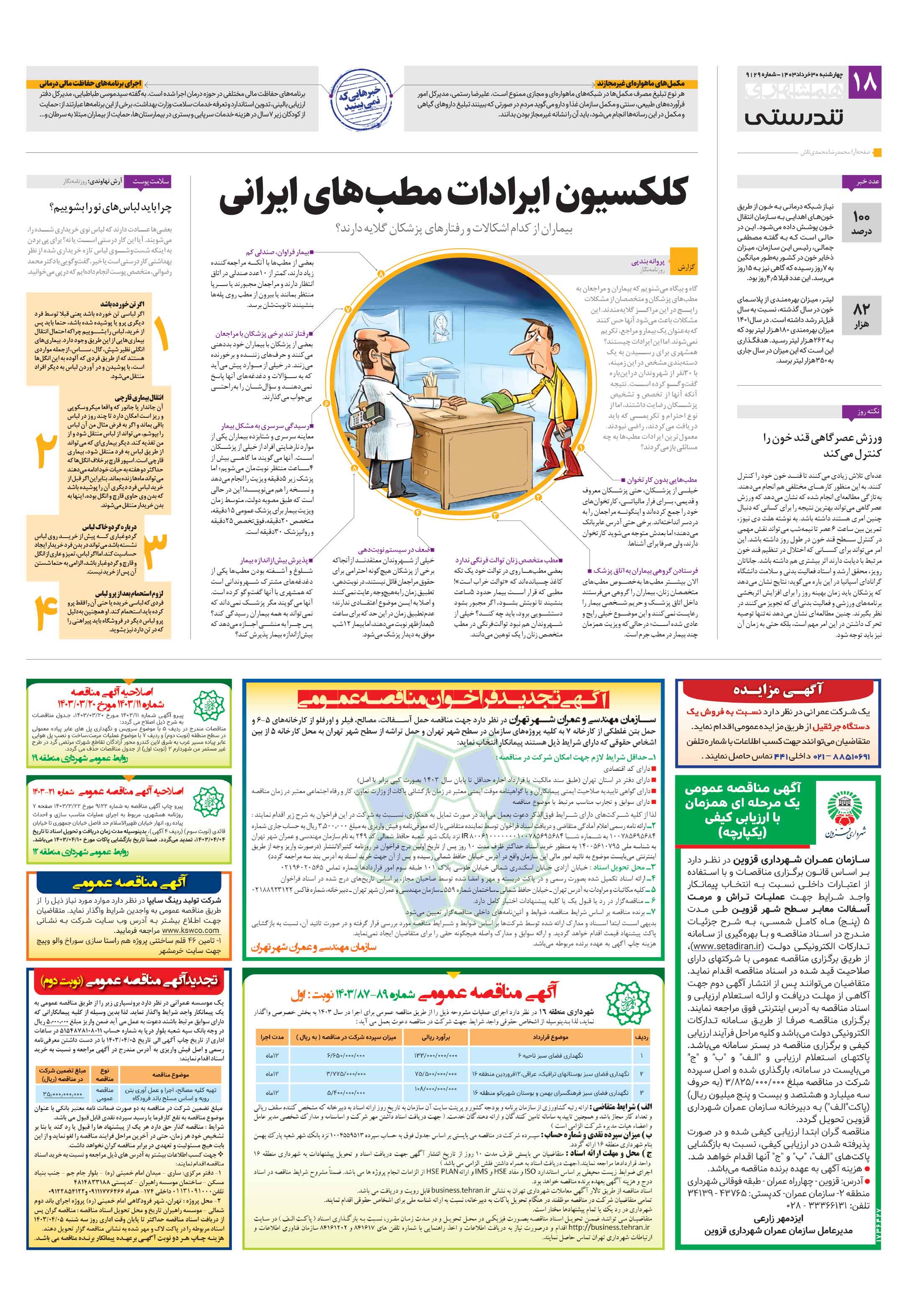 تندرستی