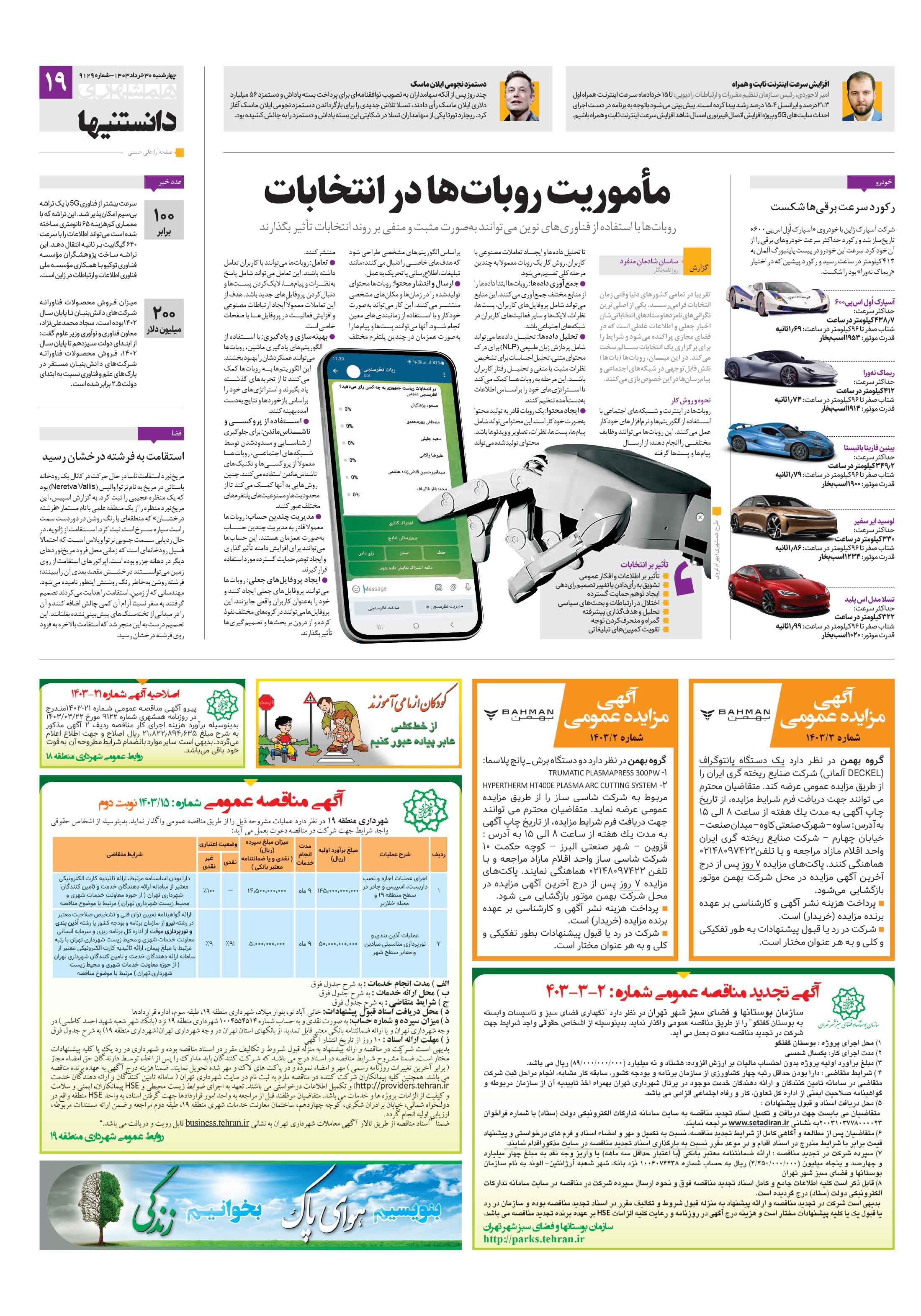 دانستنی ها