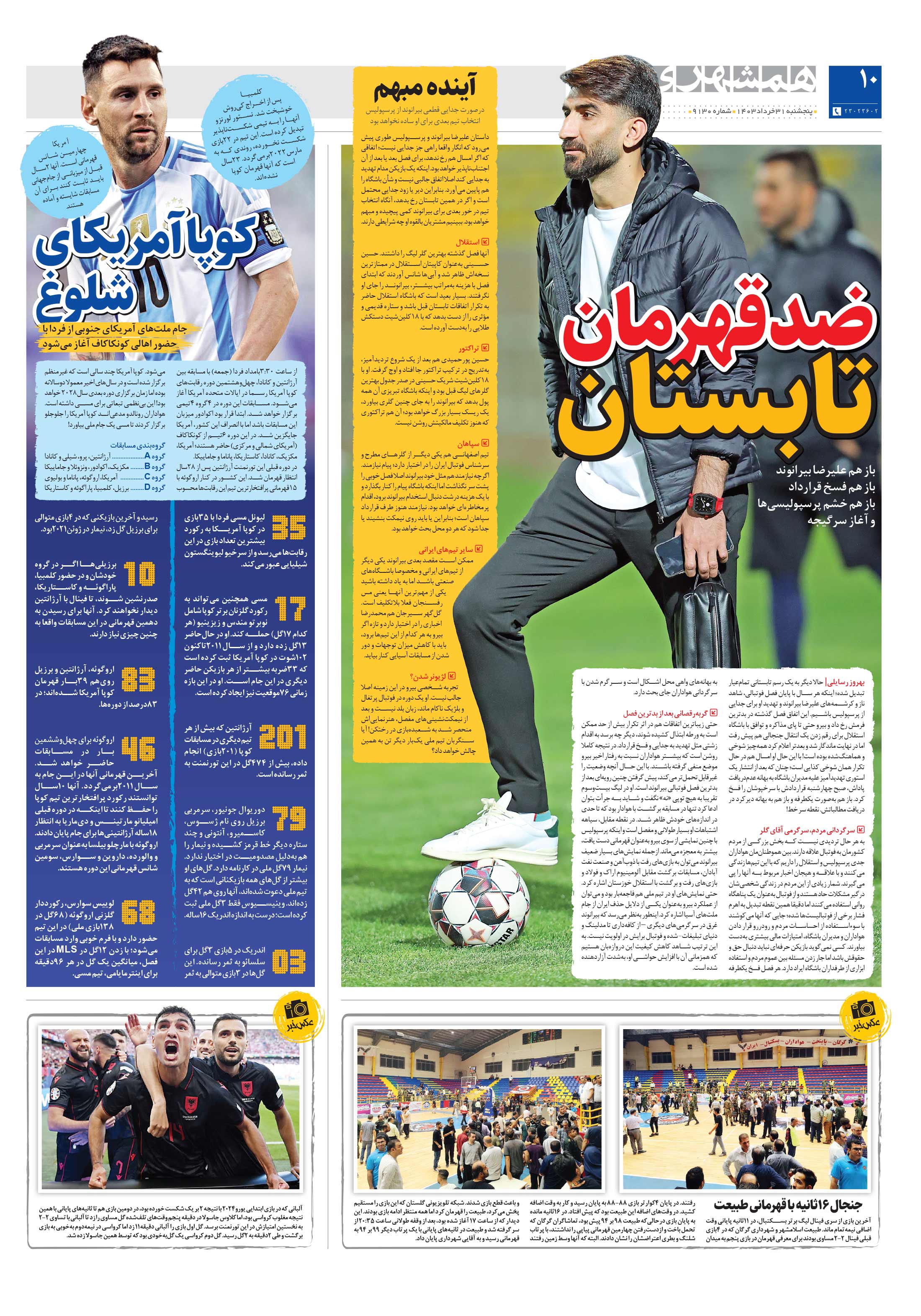 تماشاگر2