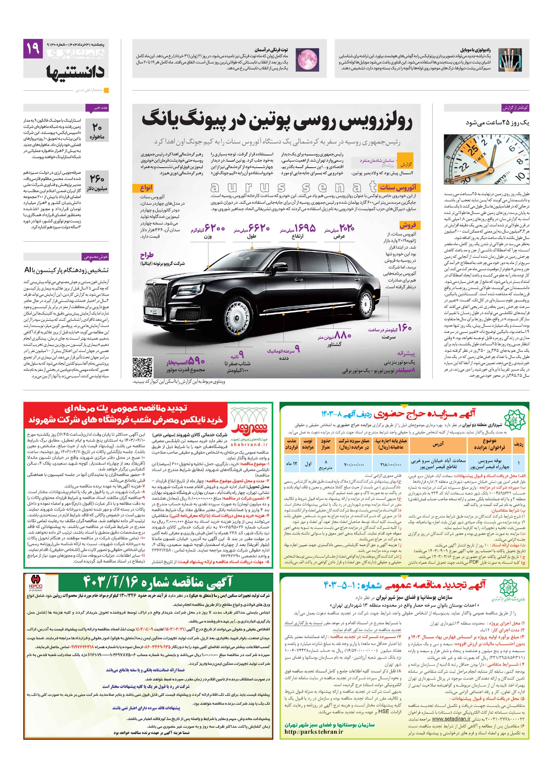 دانستنی ها