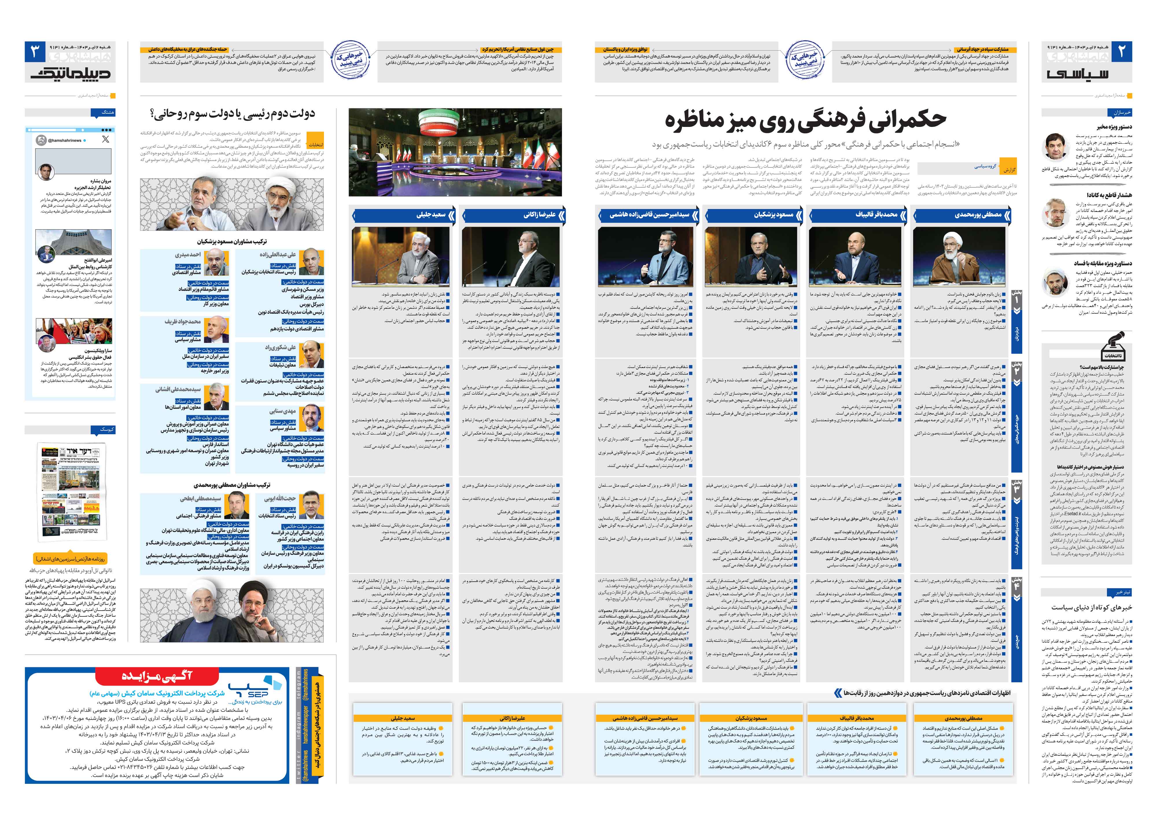 سیاسی- دیپلماتیک