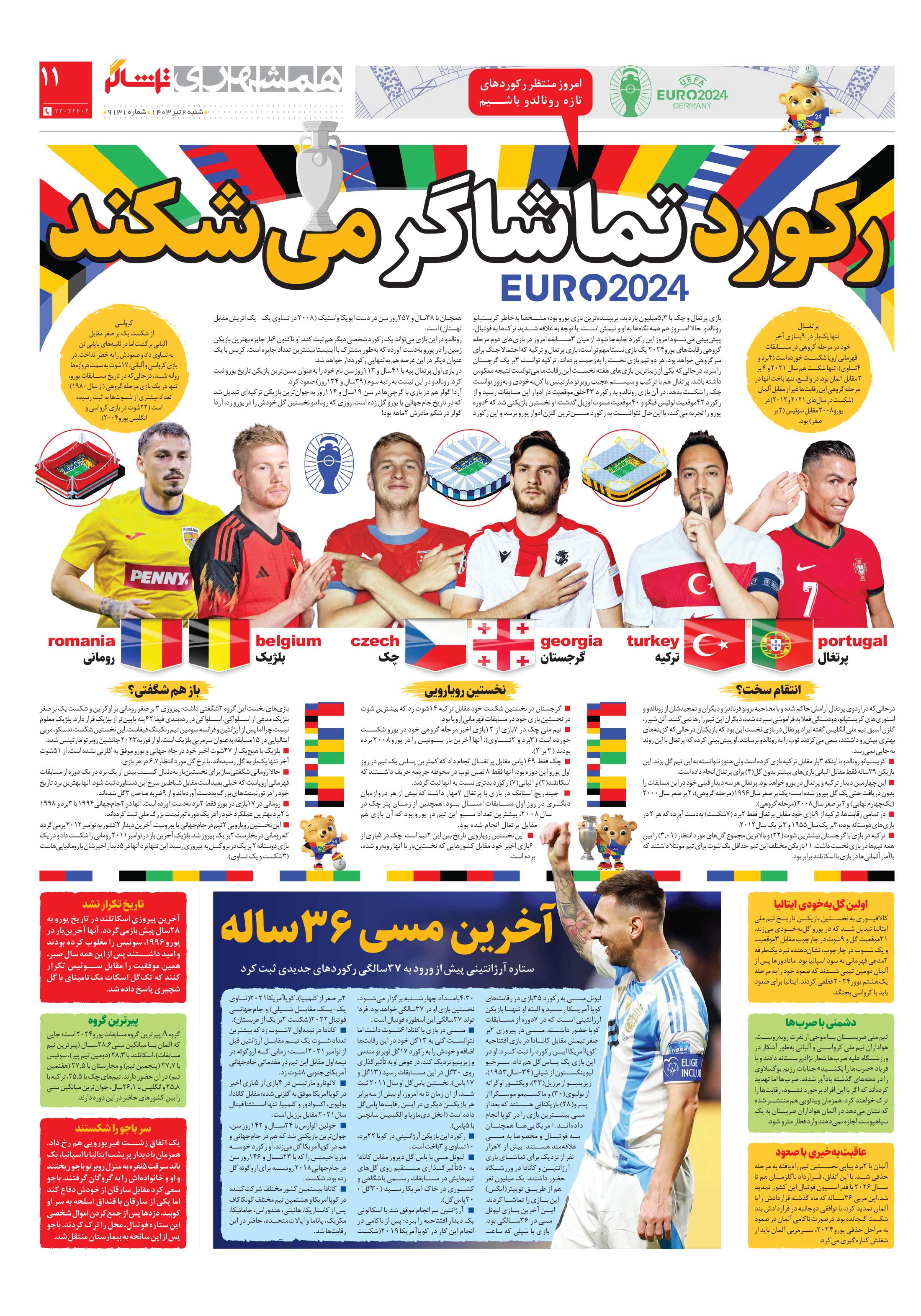 تماشاگر 3