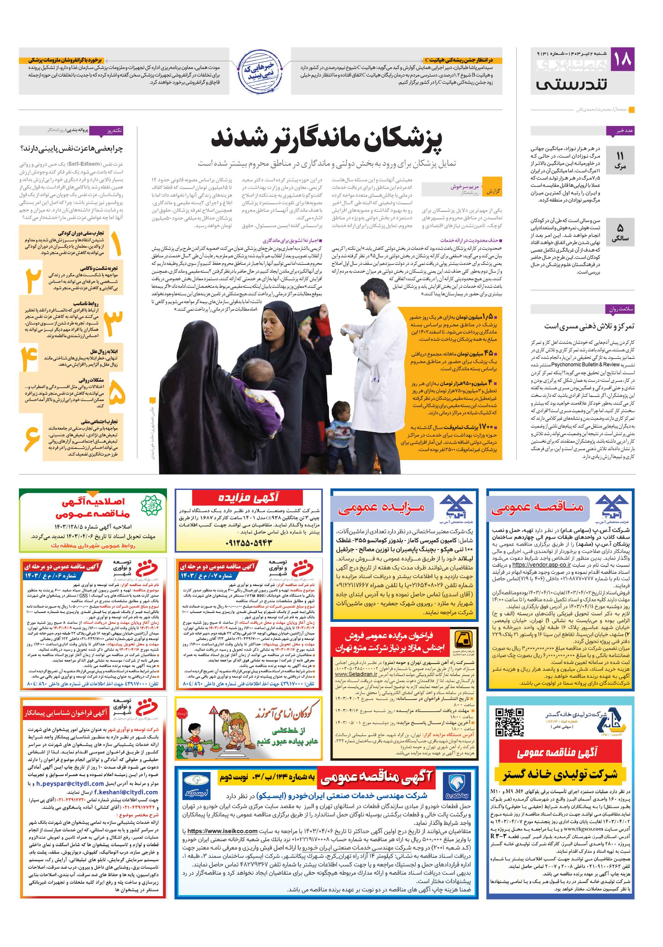 تندرستی