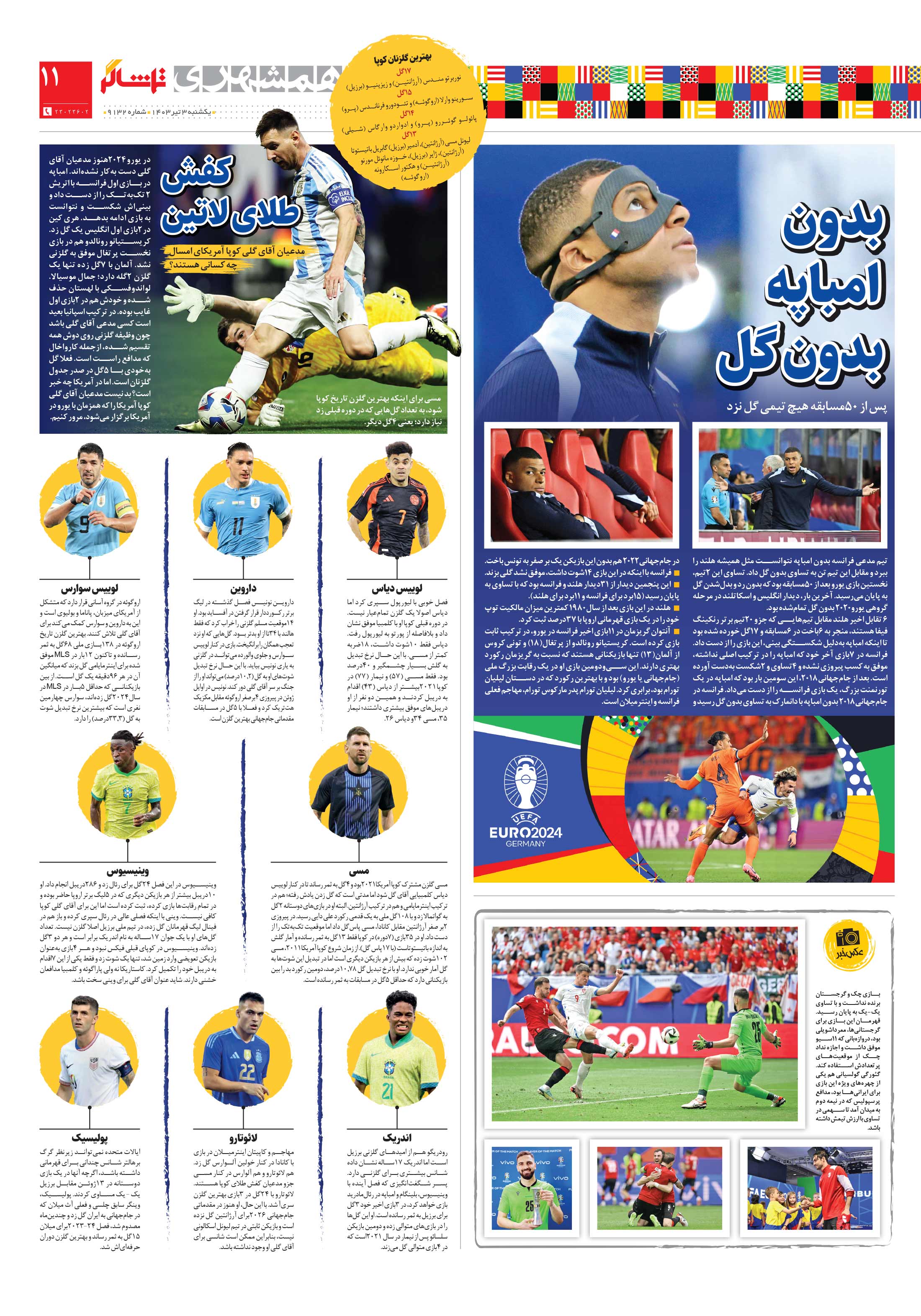 تماشاگر 3