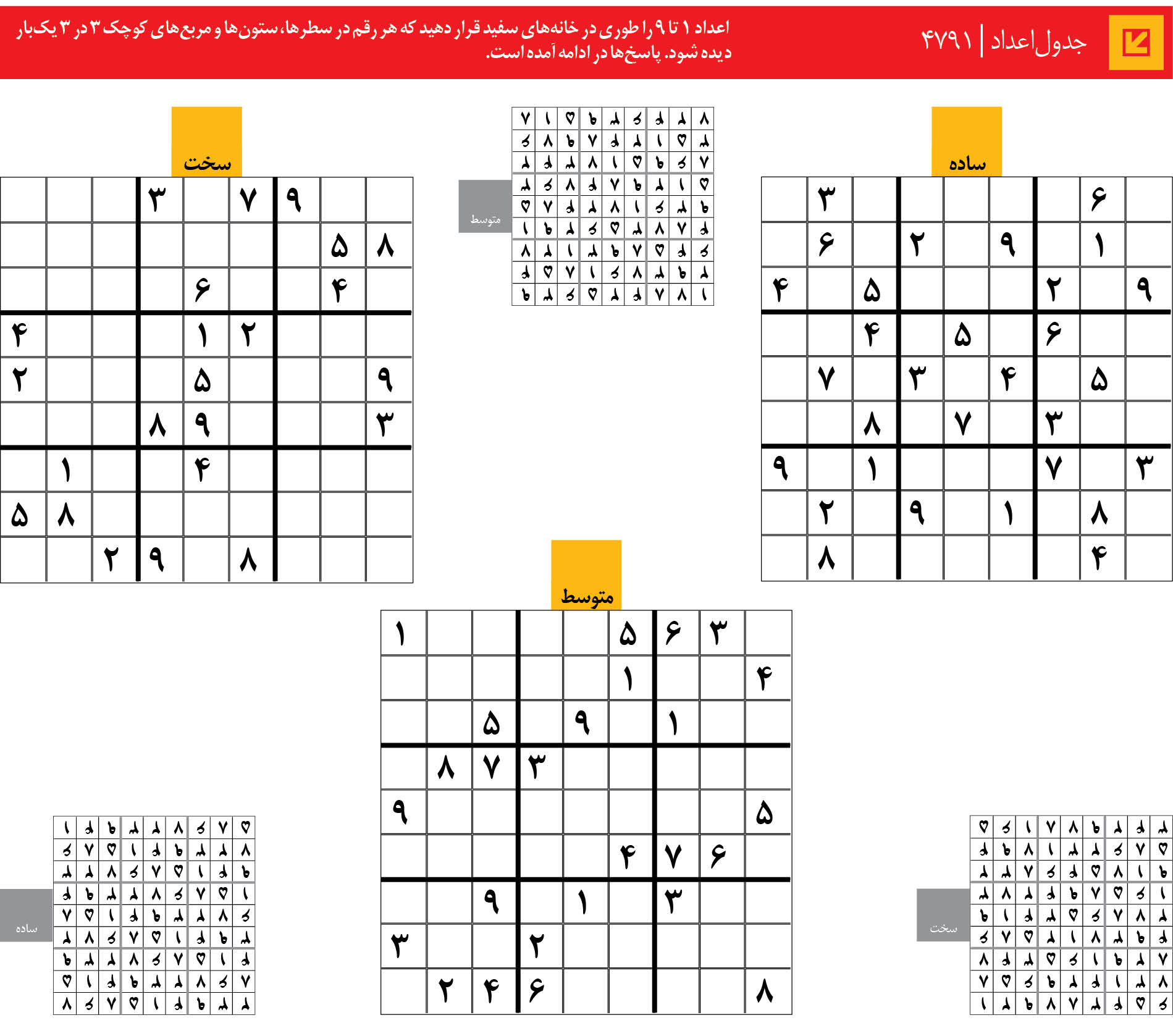 جدول‌اعداد | 4791