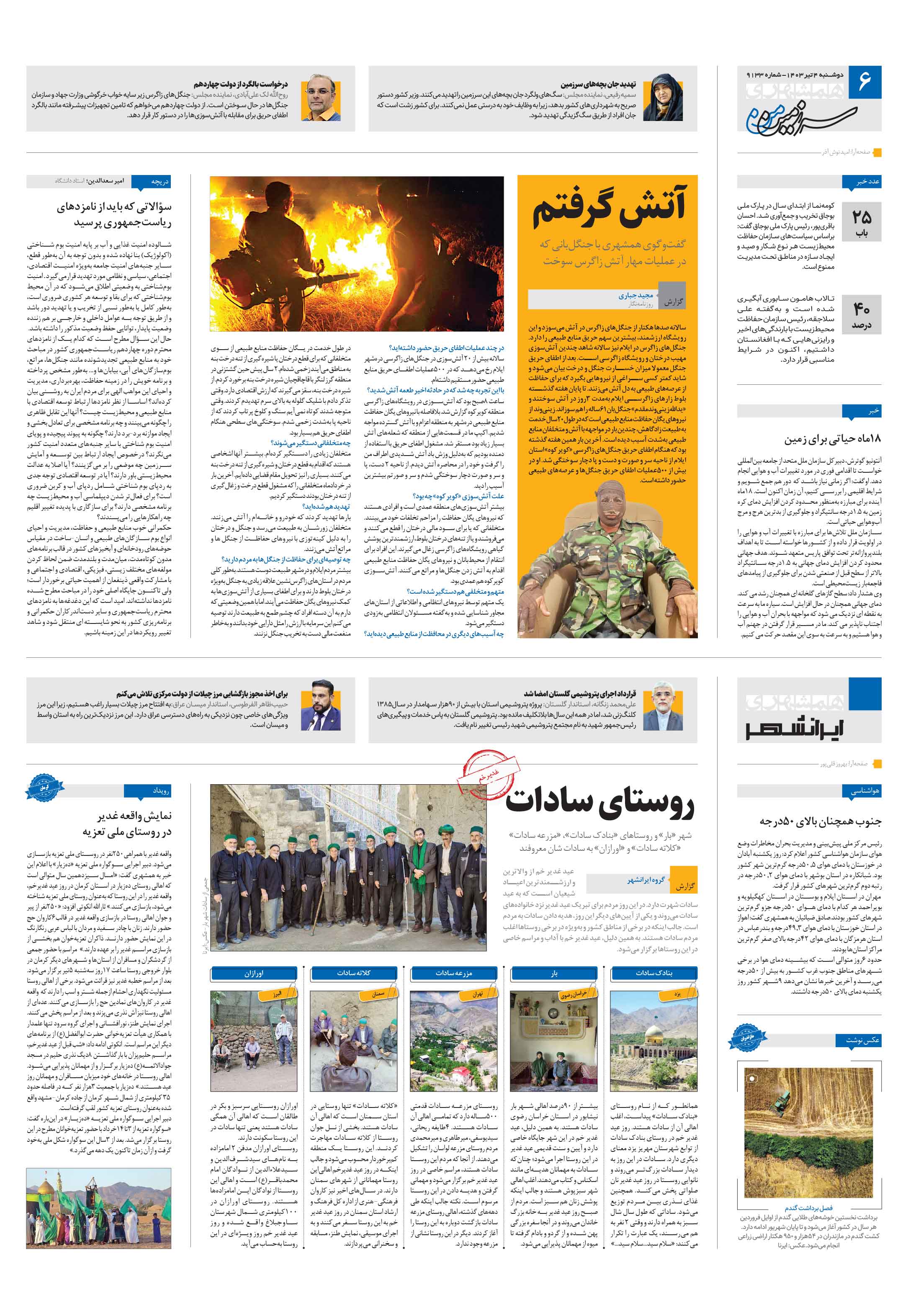 سرزمین من