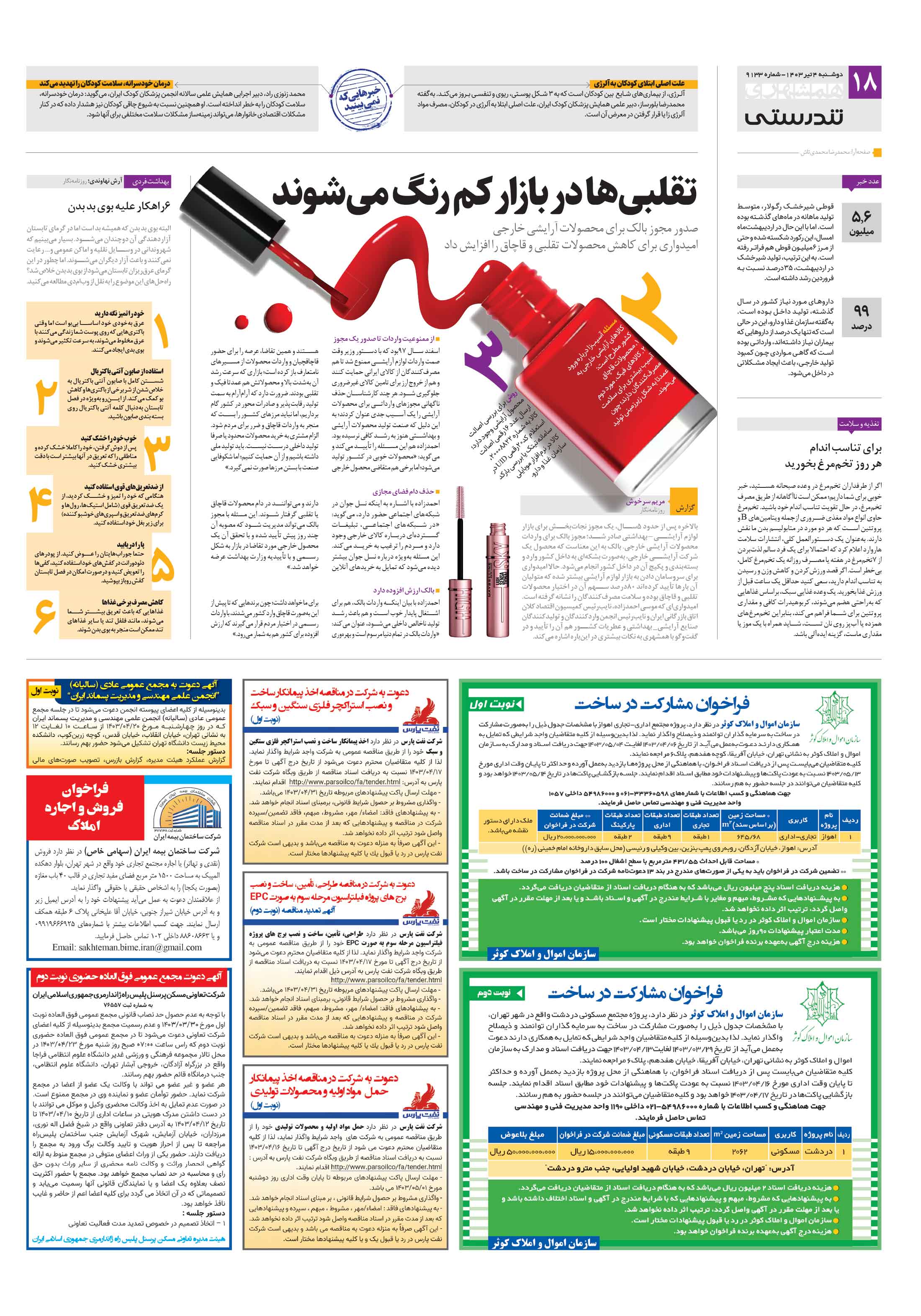تندرستی