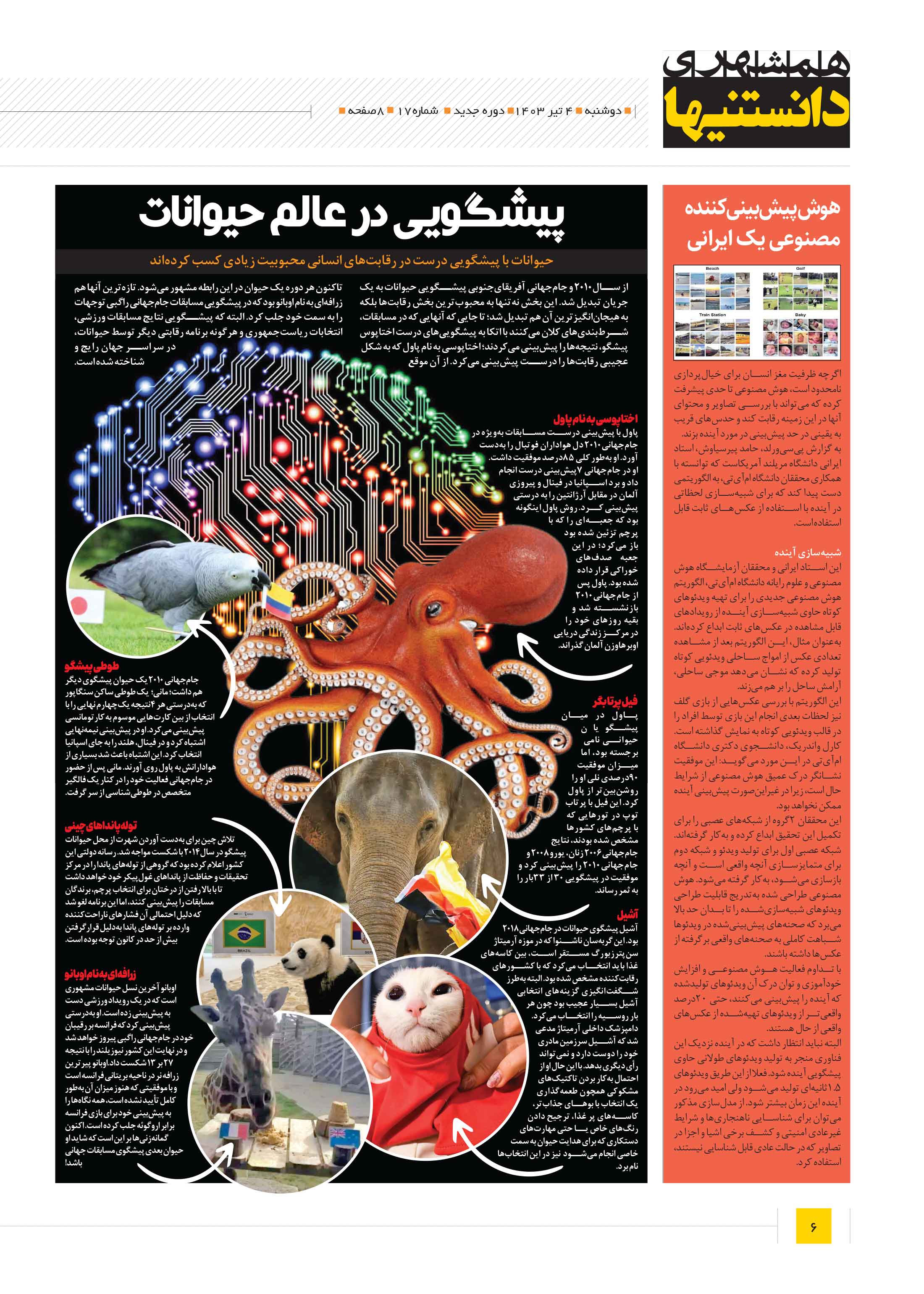 دانستنی ها6