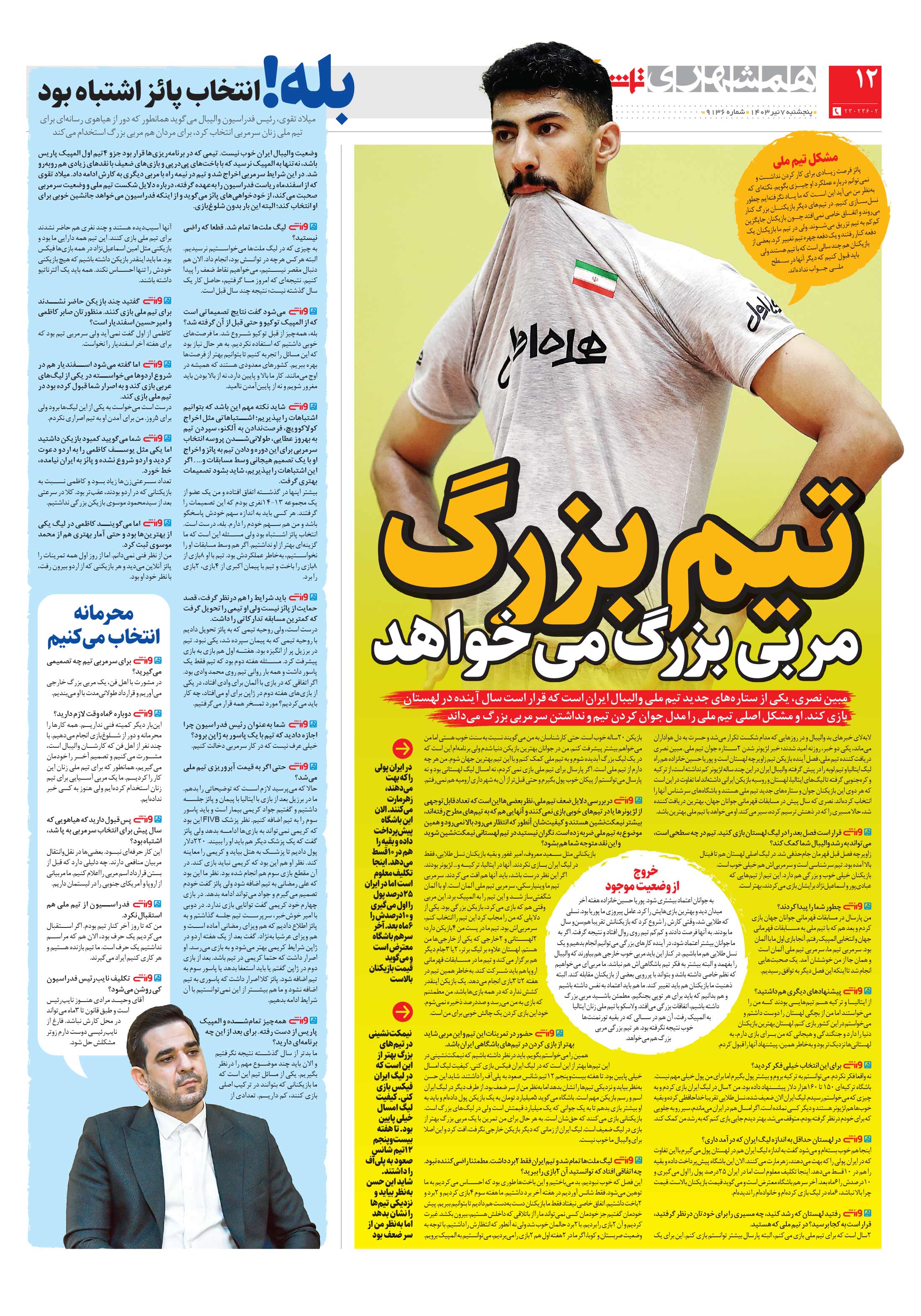 تماشاگر 4