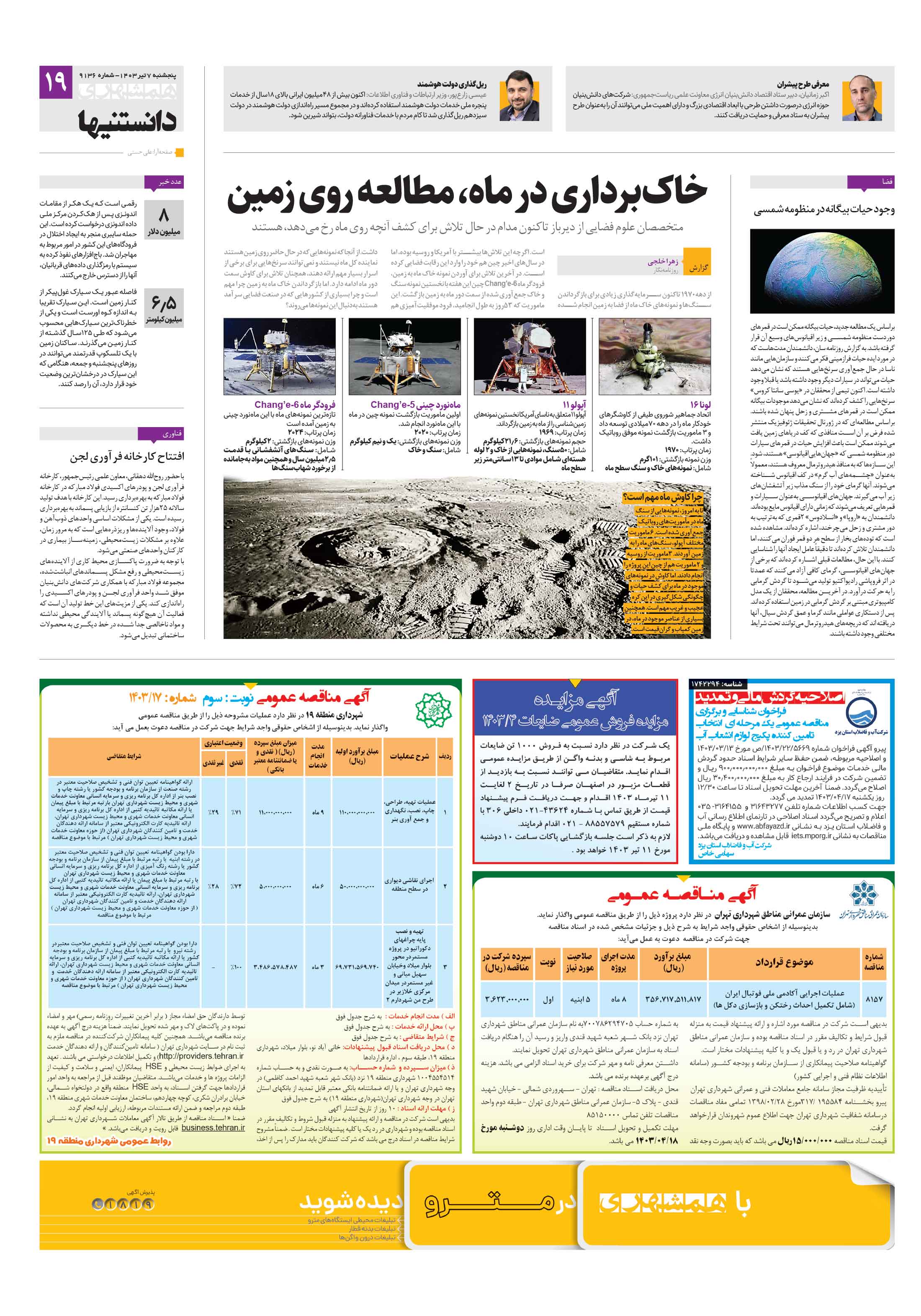 دانستنی ها