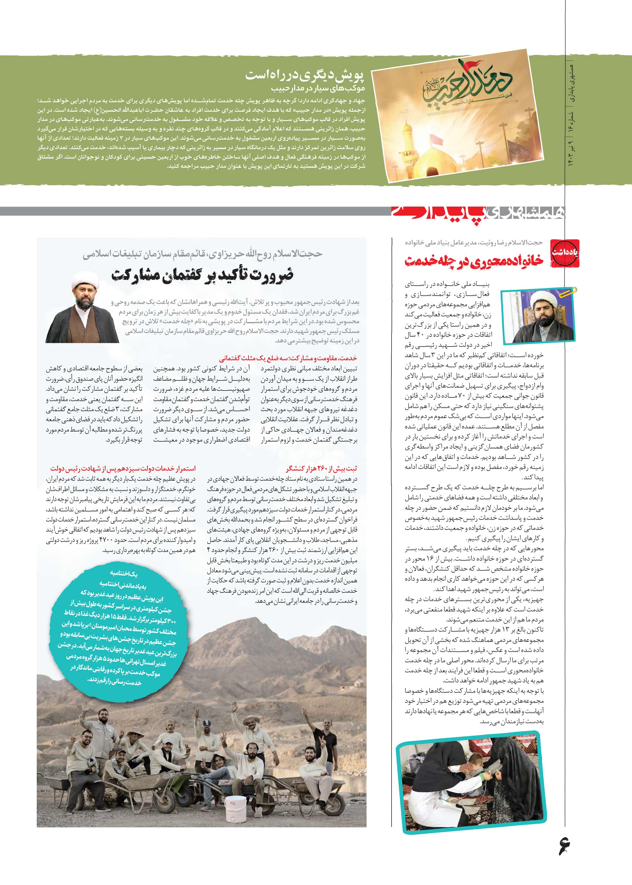 پایداری5