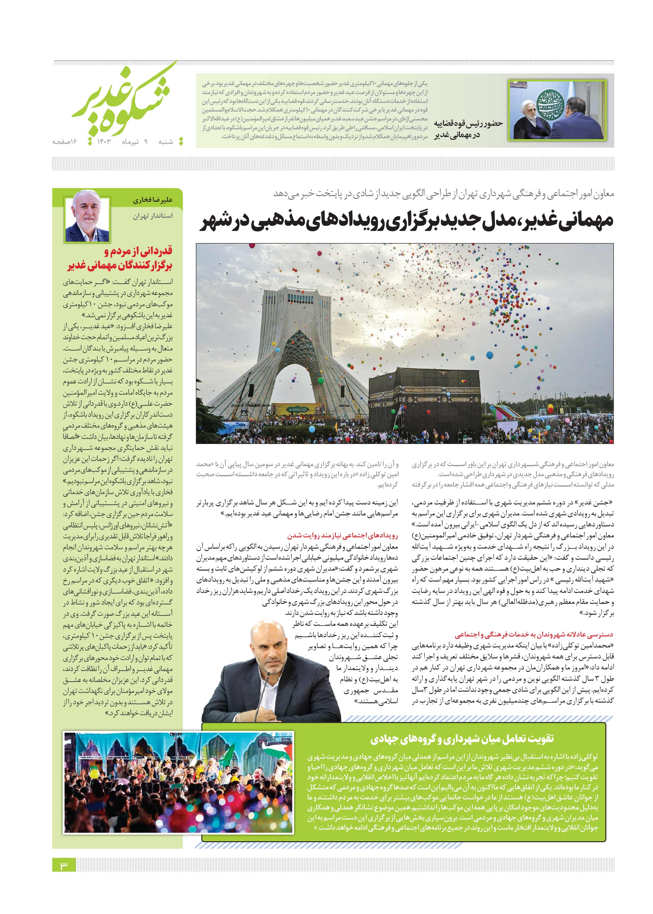 شکوه غدیر 3