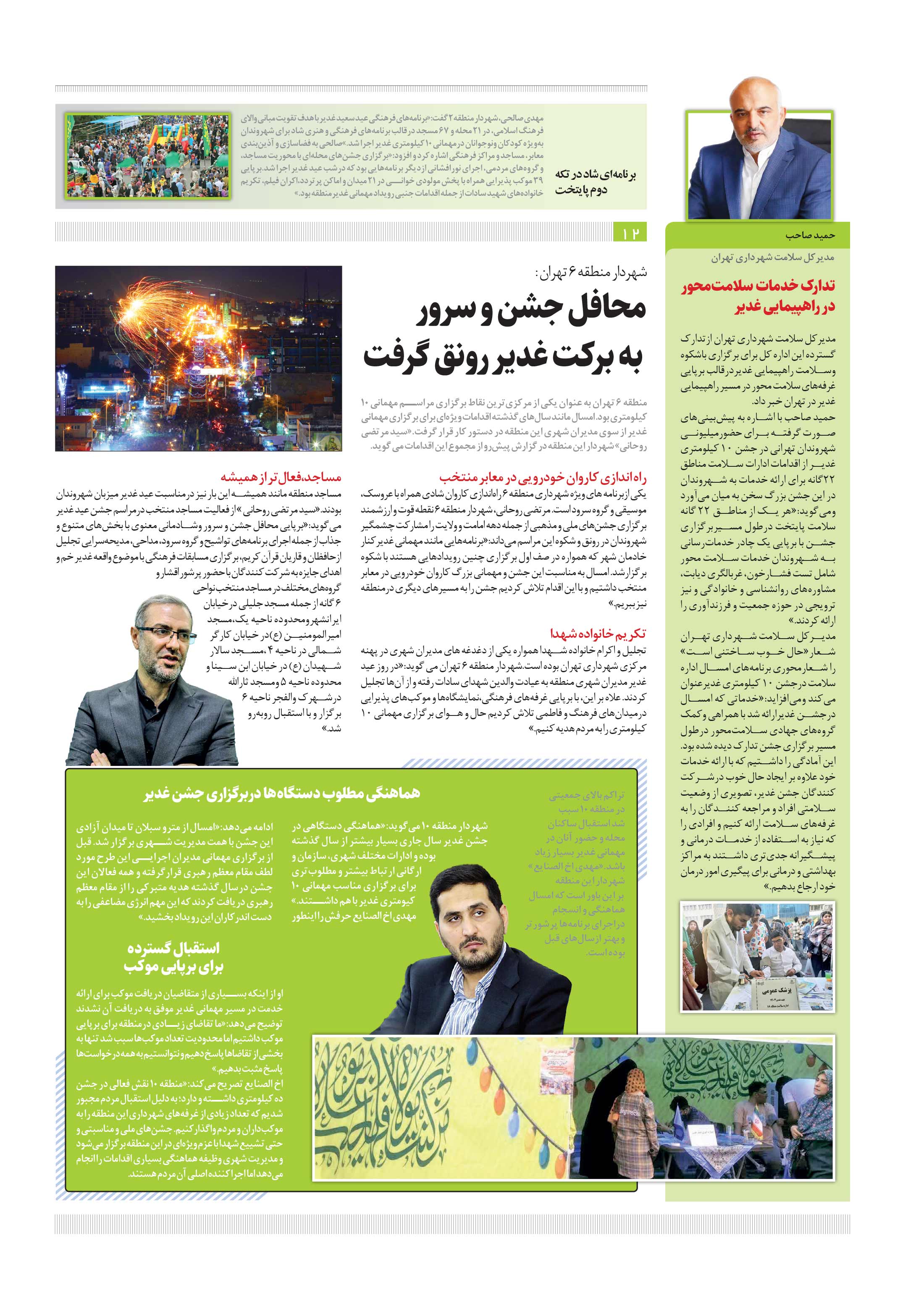 شکوه غدیر 11