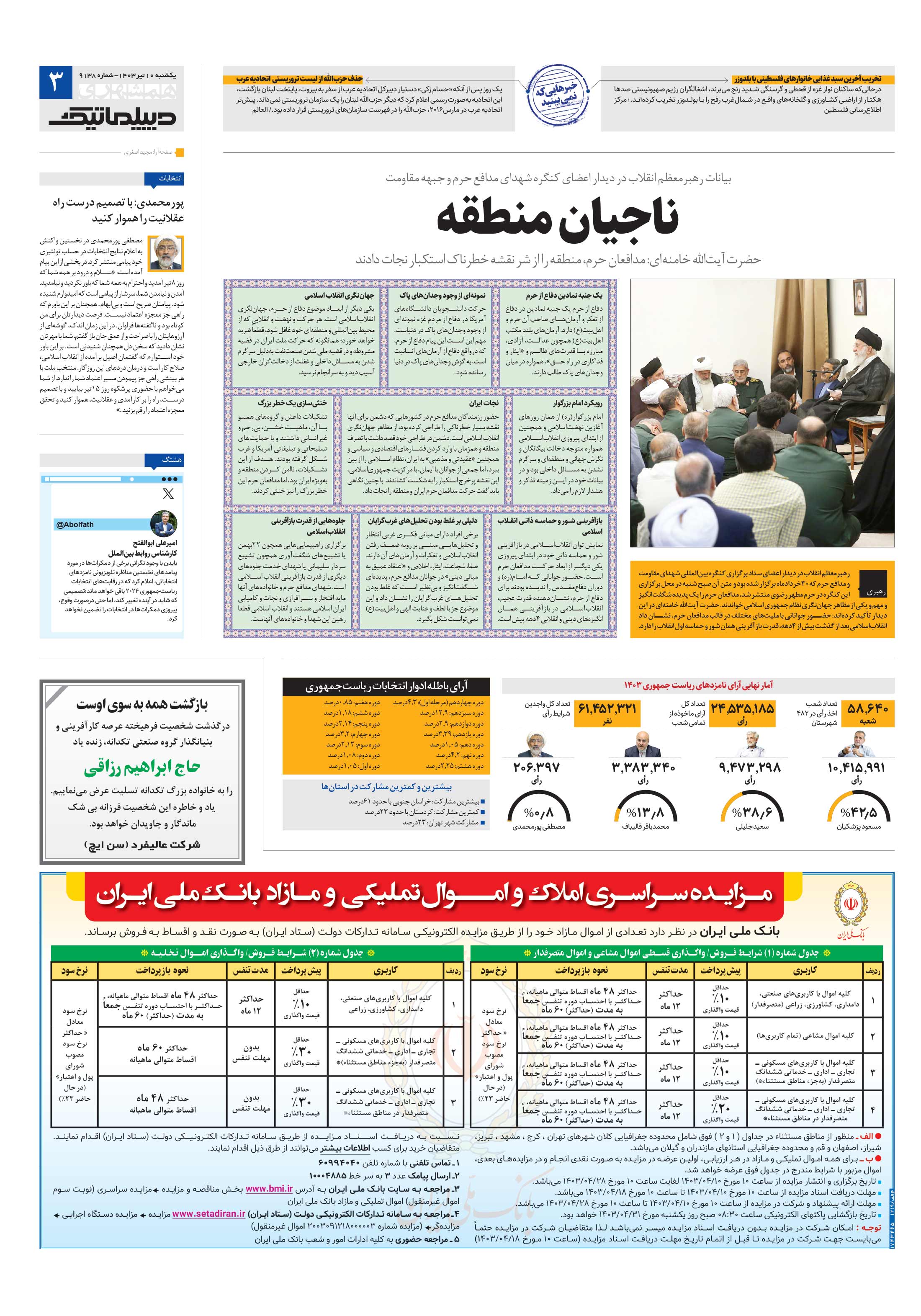 دیپلماتیک