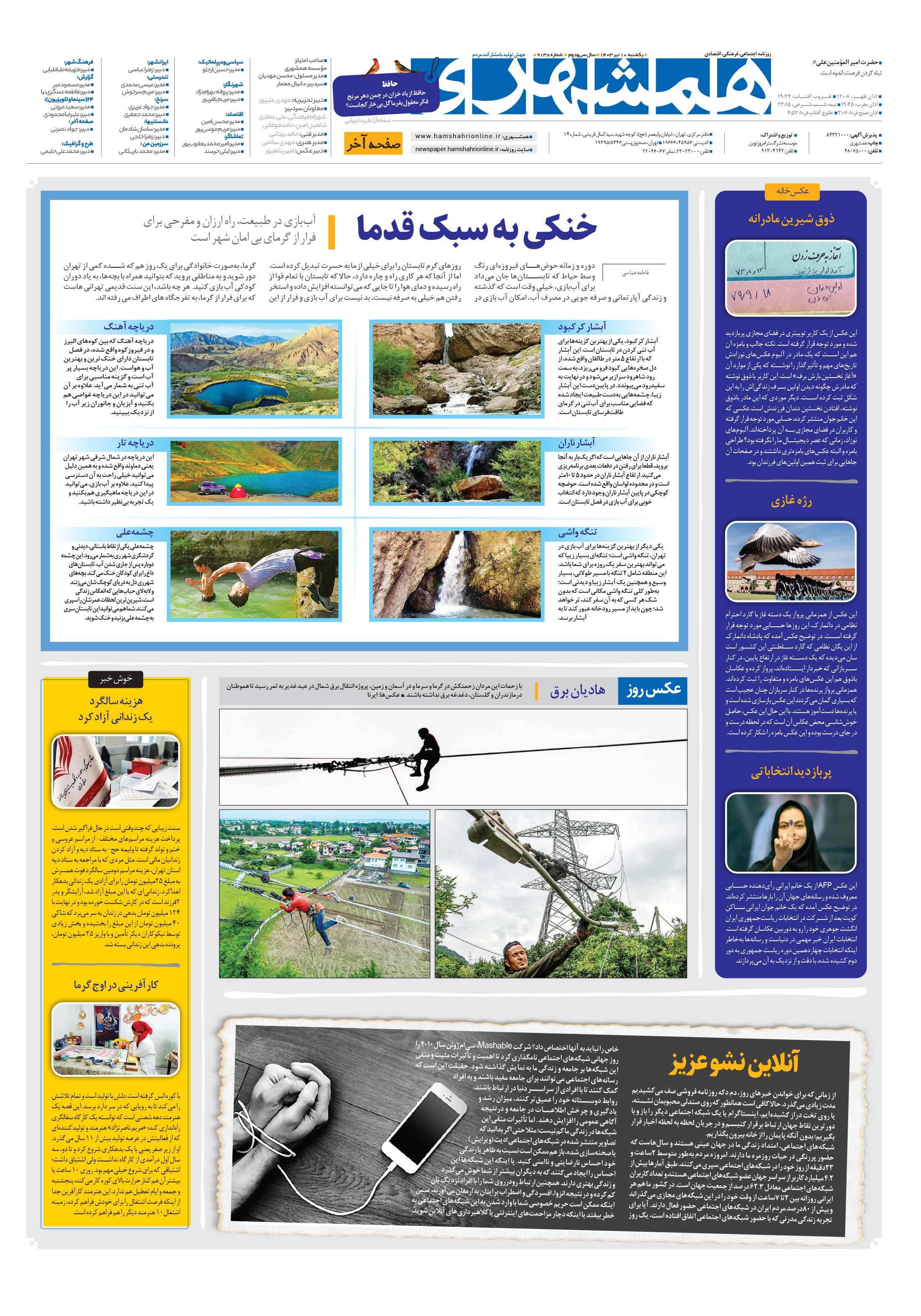 صفحه‌آخر