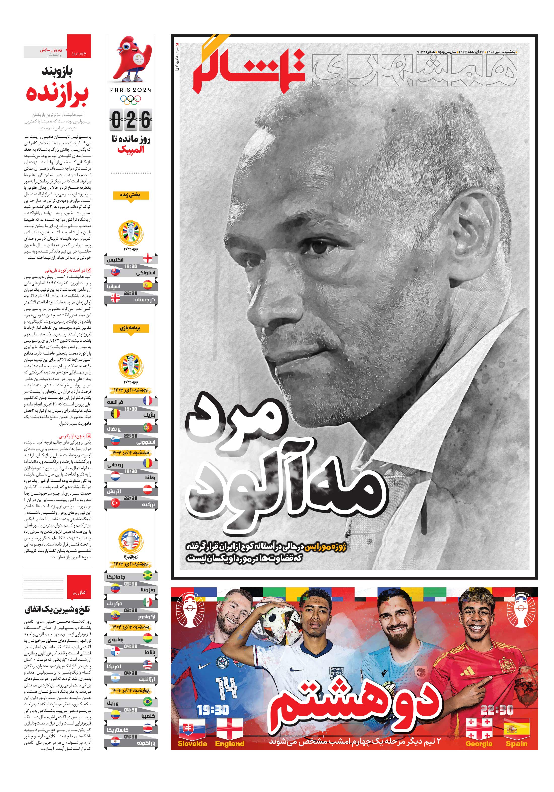 تماشاگر1