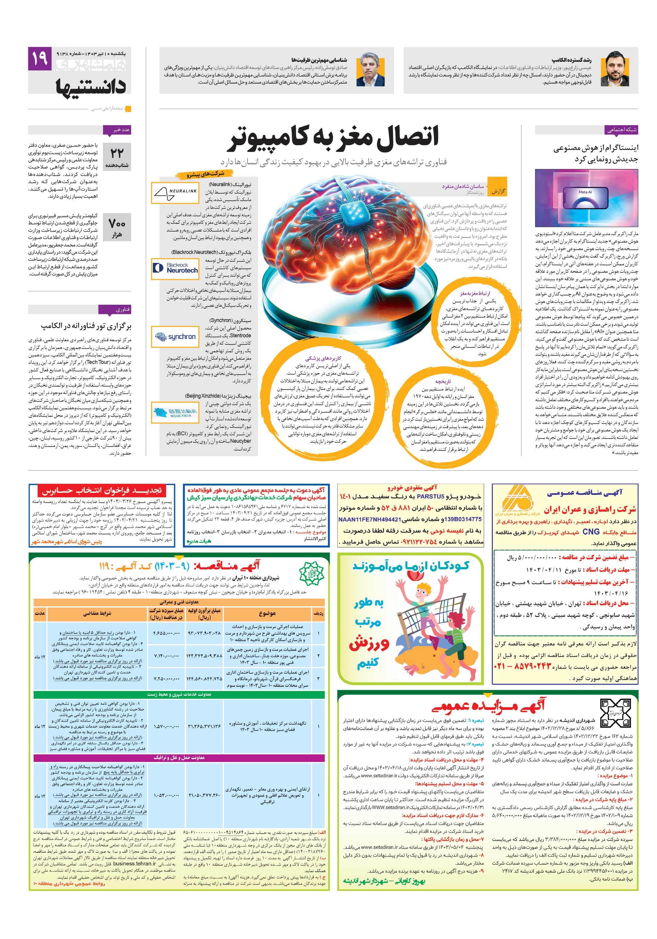 دانستنی ها