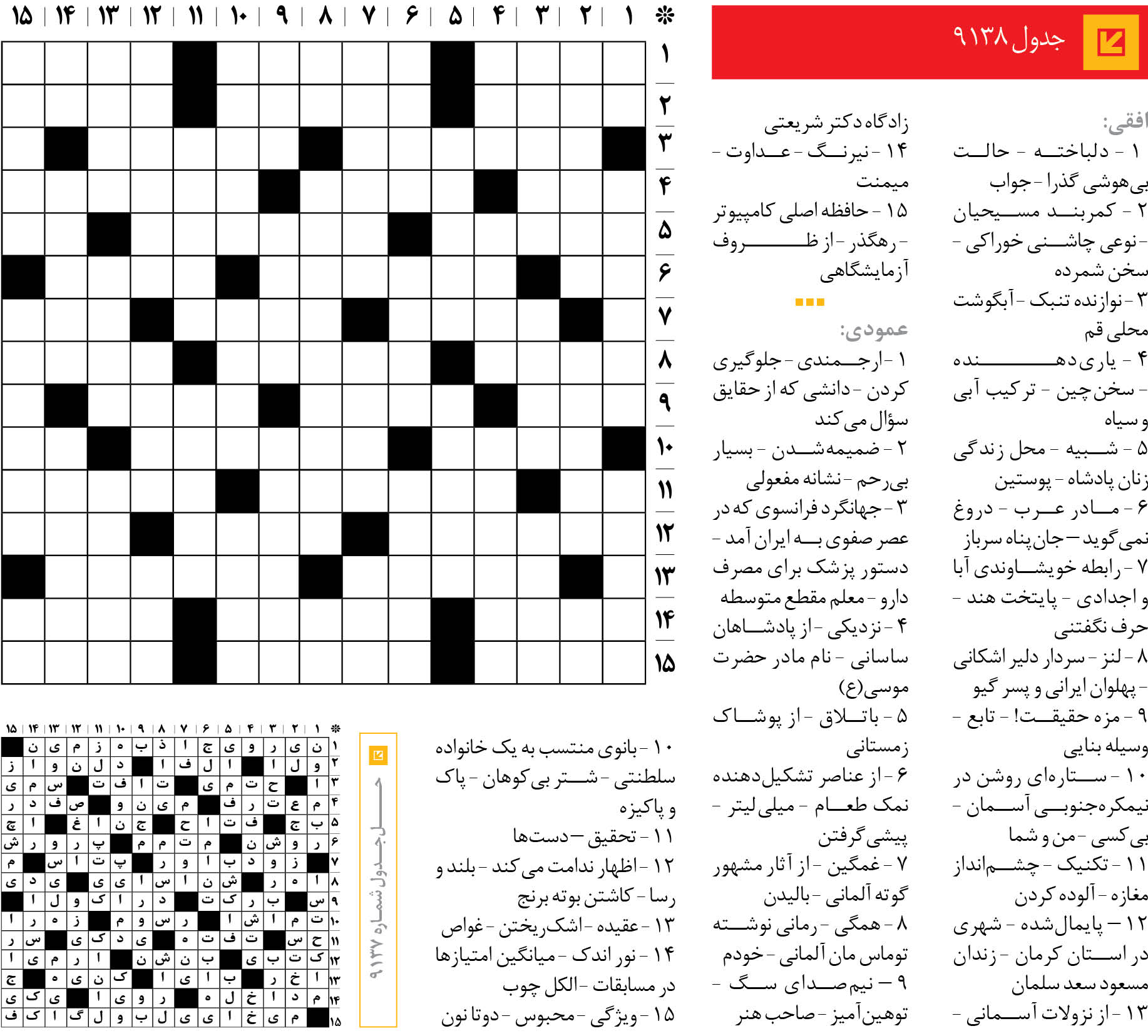 جد‌‌ول 9138