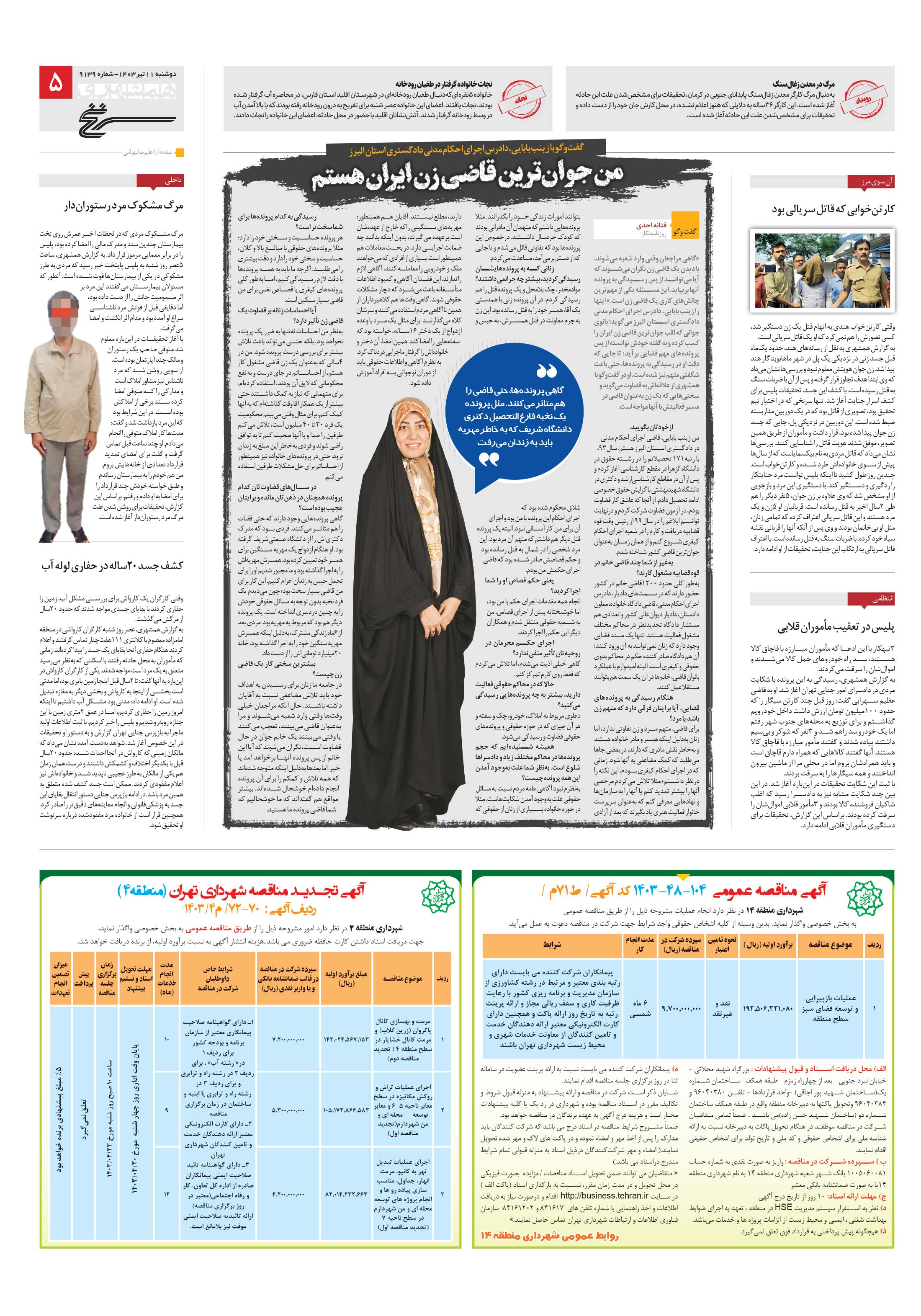 سرنخ