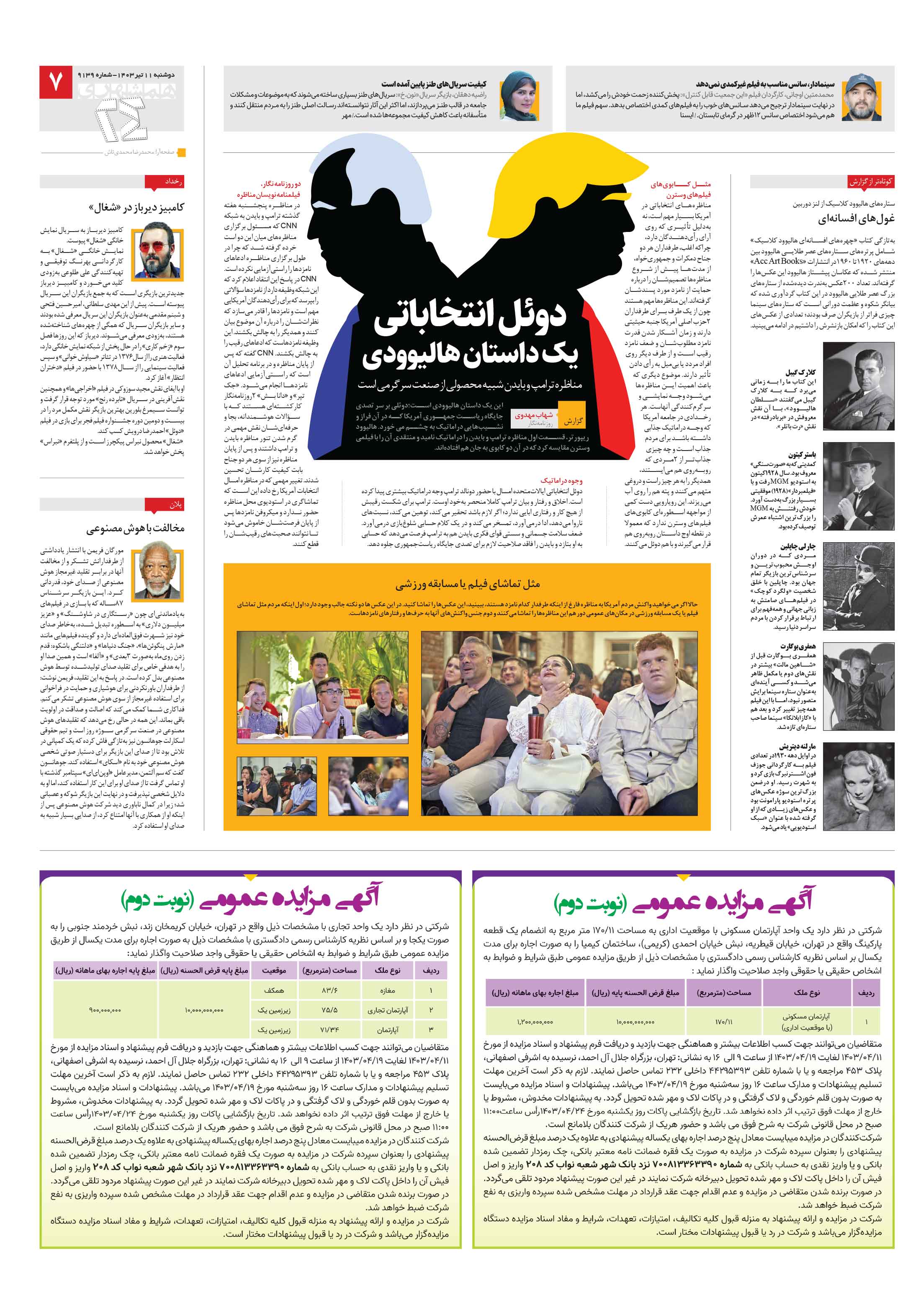 بیست و چهار