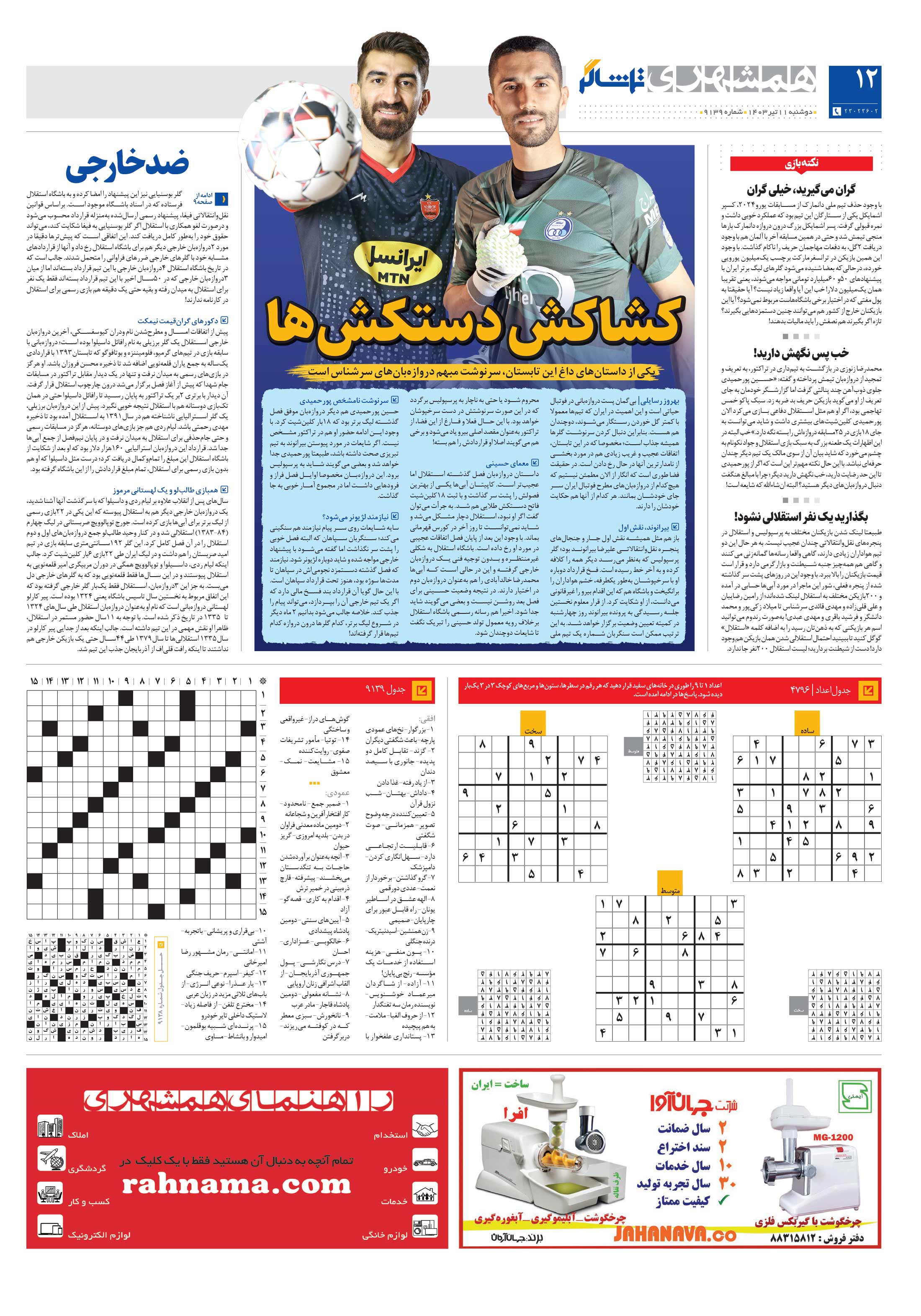 تماشاگر 3