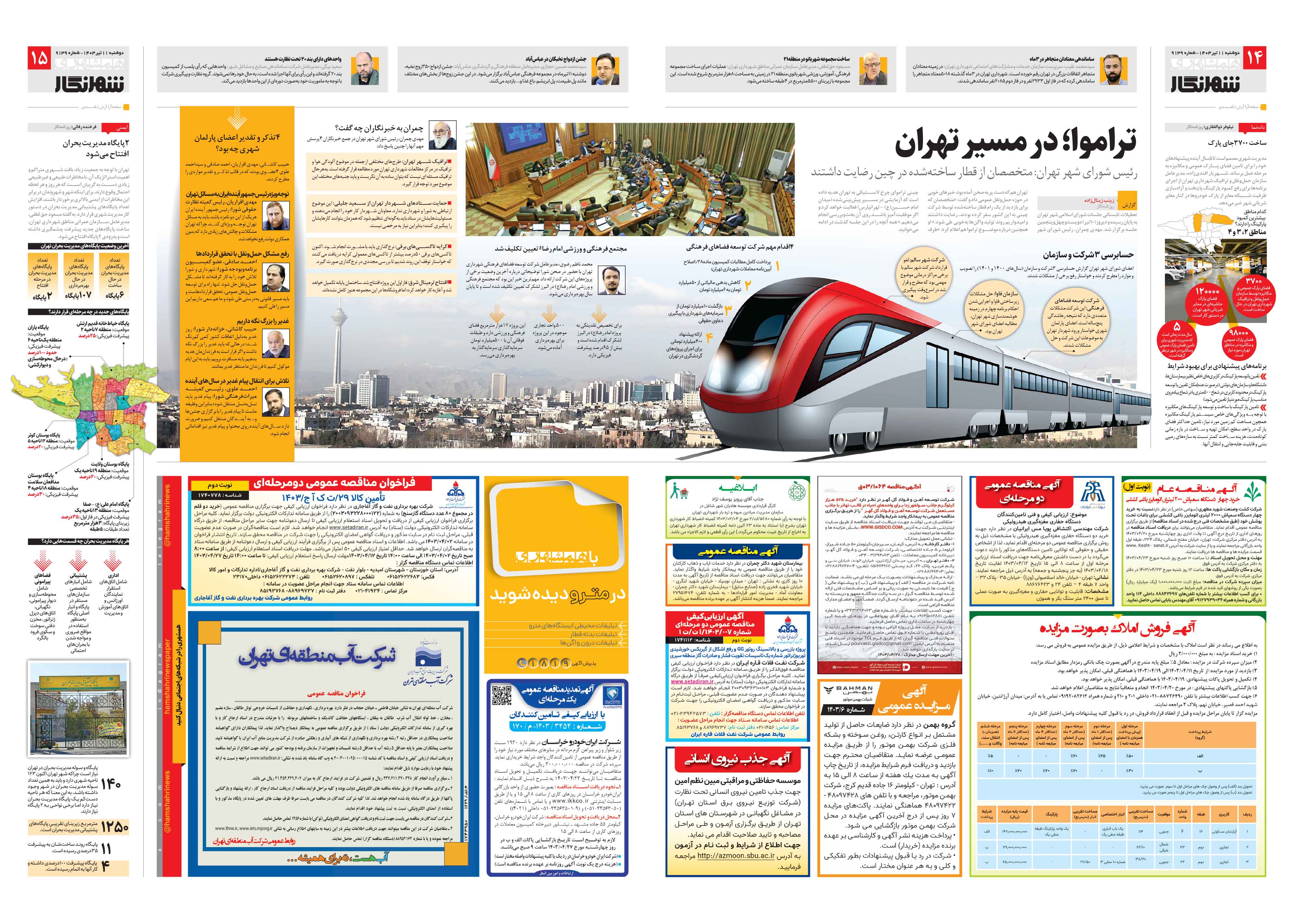 شهرنگار2-3