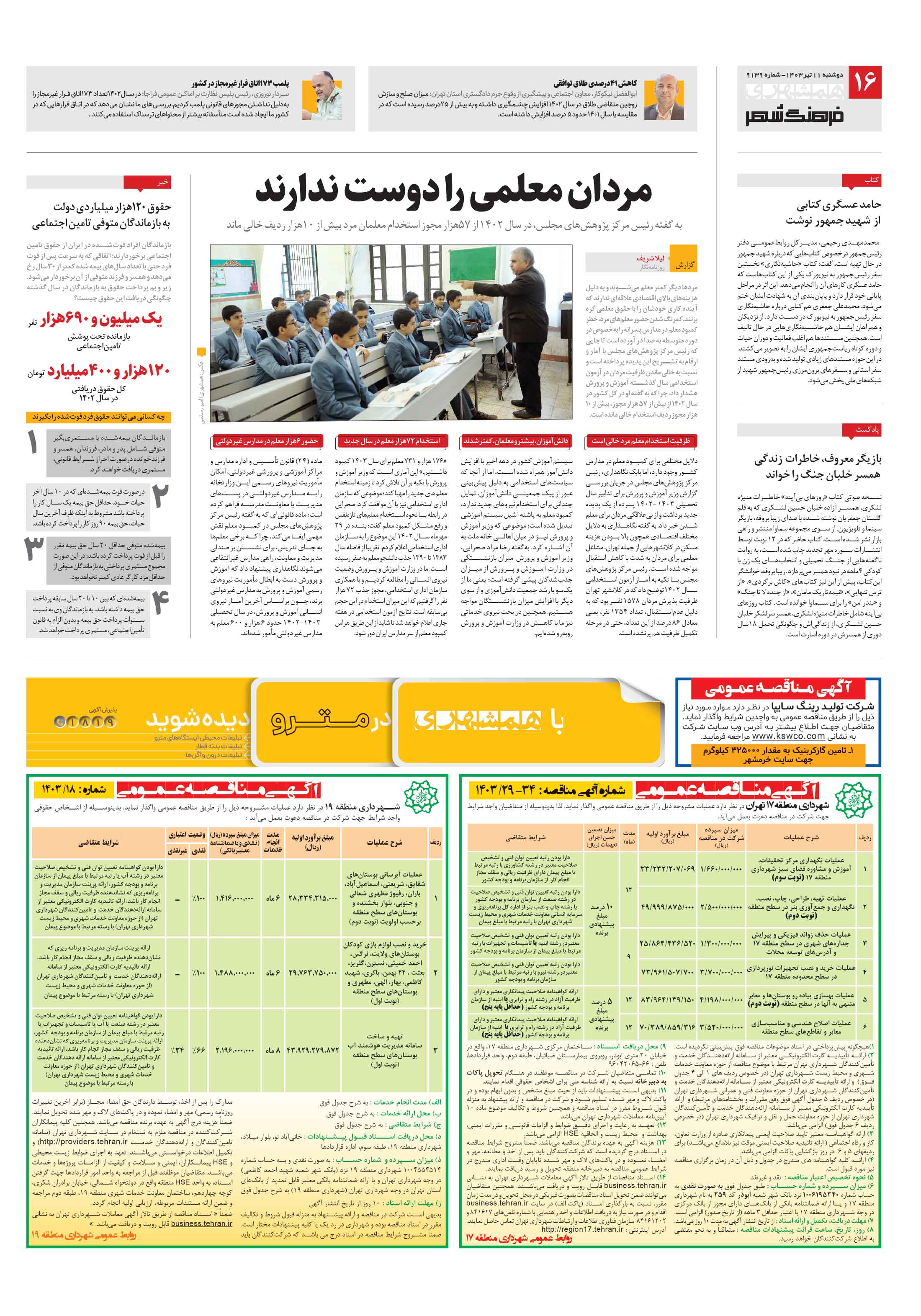 فرهنگ شهر
