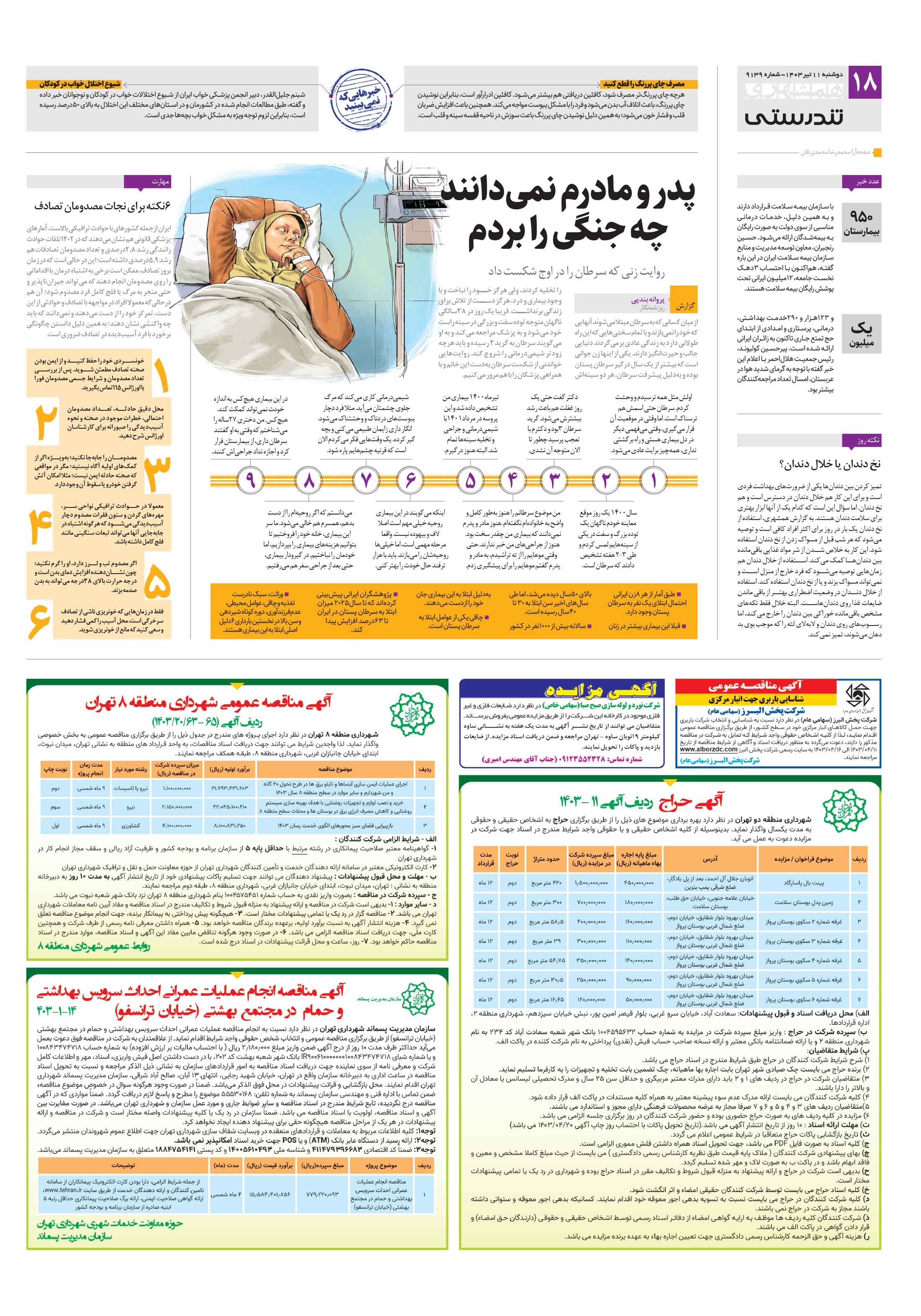 تندرستی