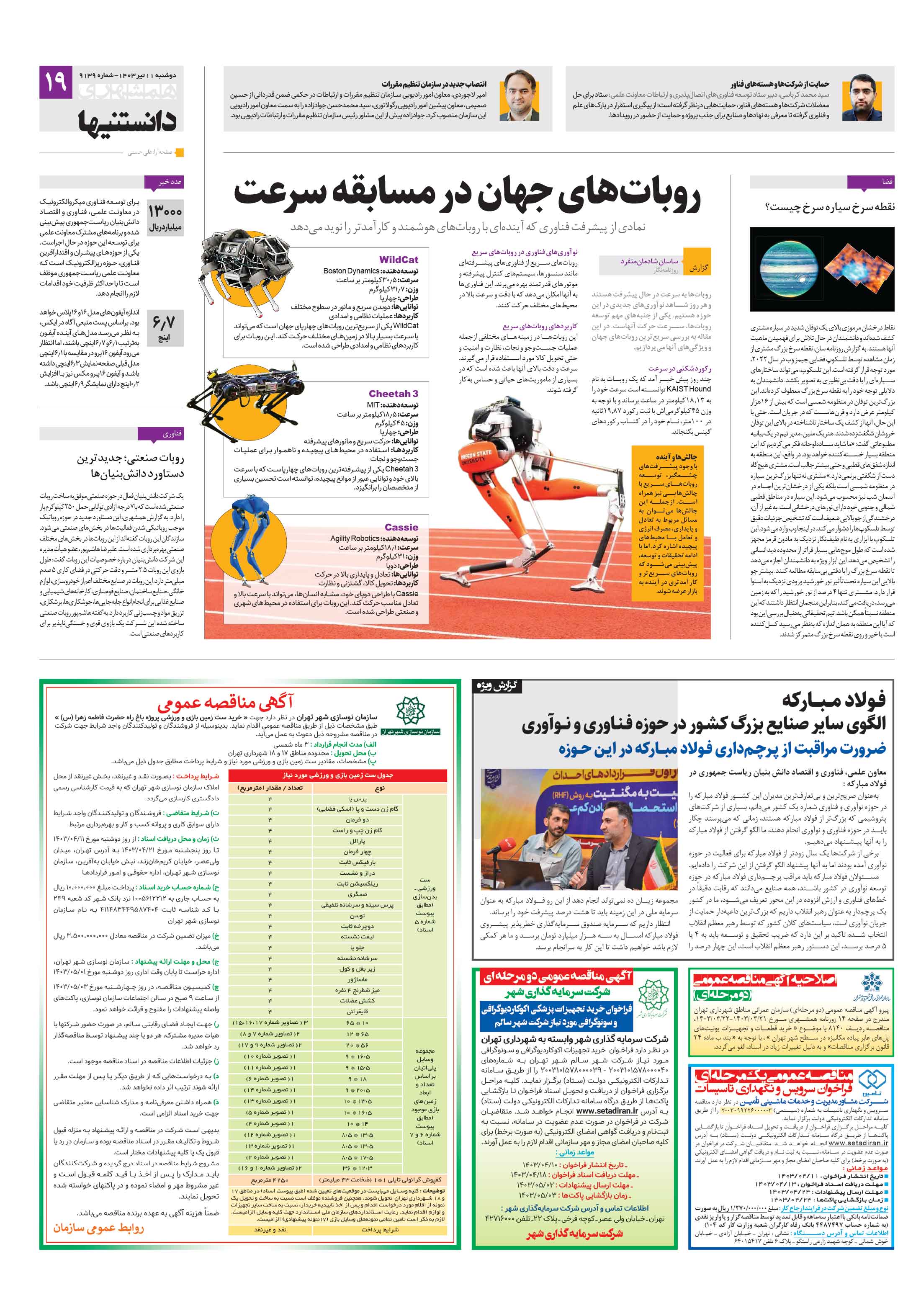 دانستنی ها