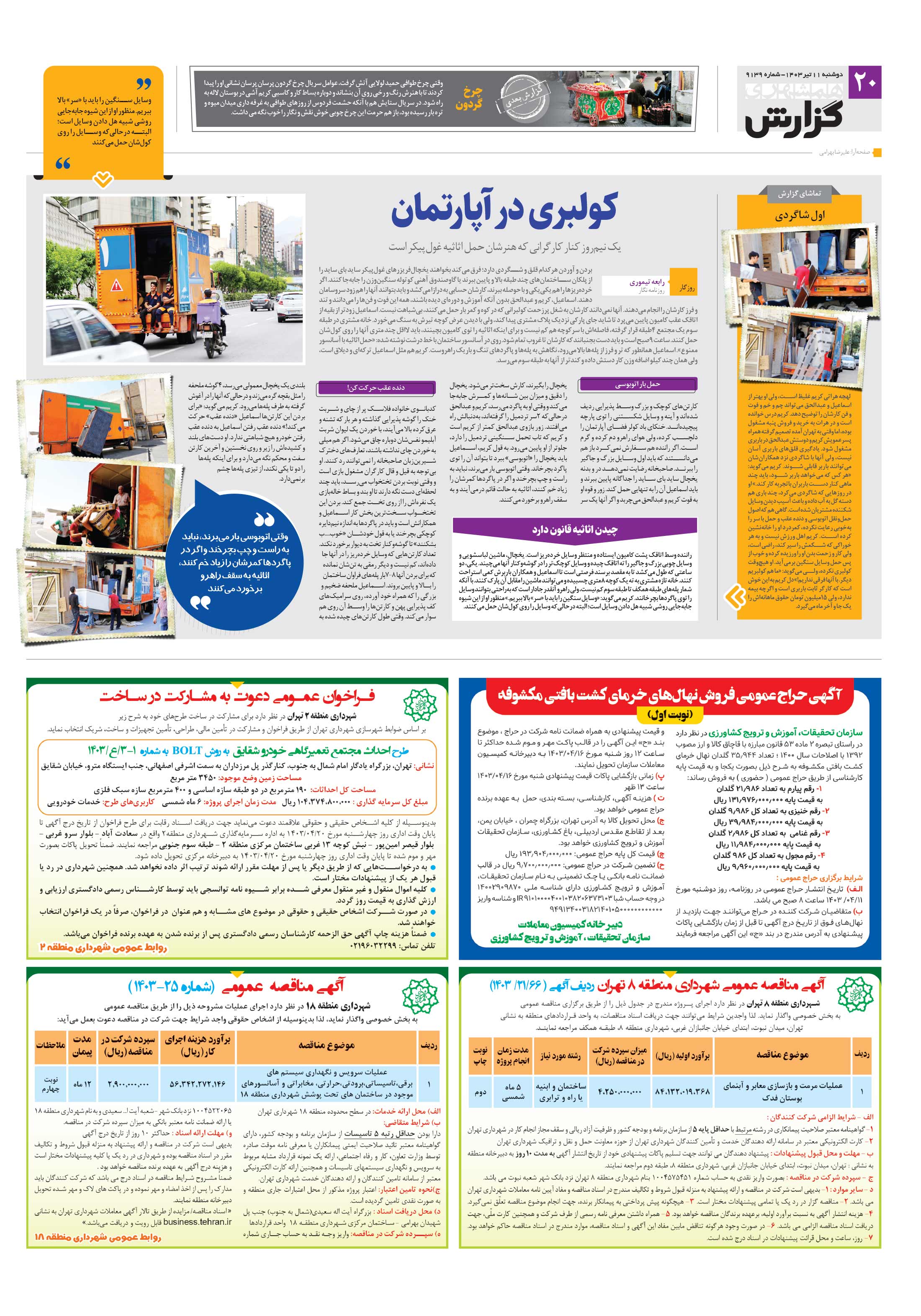 همشهری گزارش